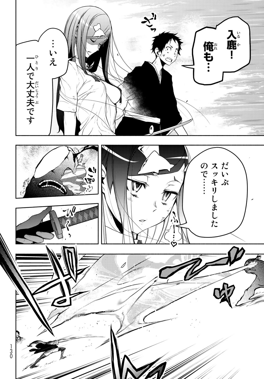 ヨザクラカルテット - 第175話 - Page 24