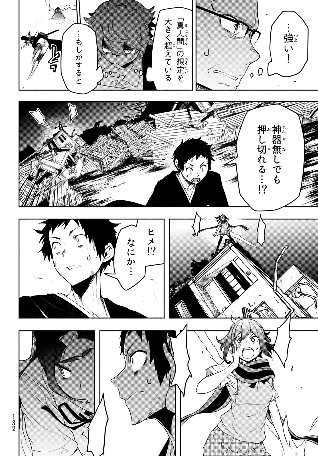 ヨザクラカルテット - 第175話 - Page 26