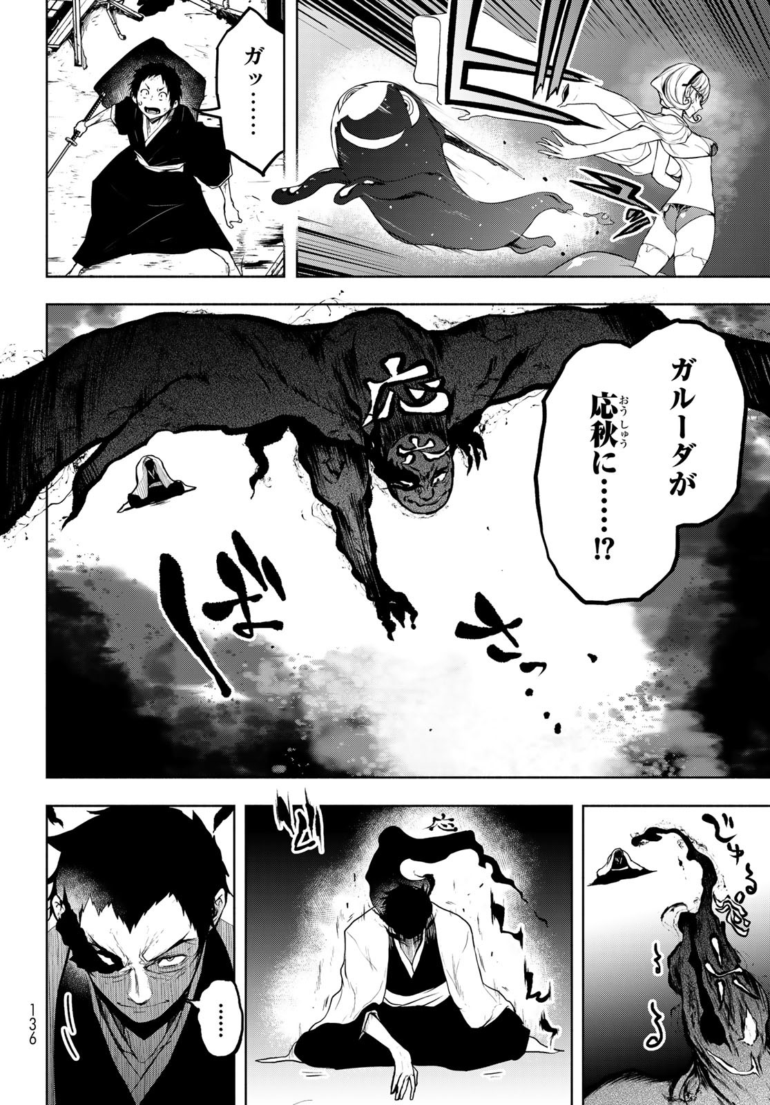 ヨザクラカルテット - 第175話 - Page 30