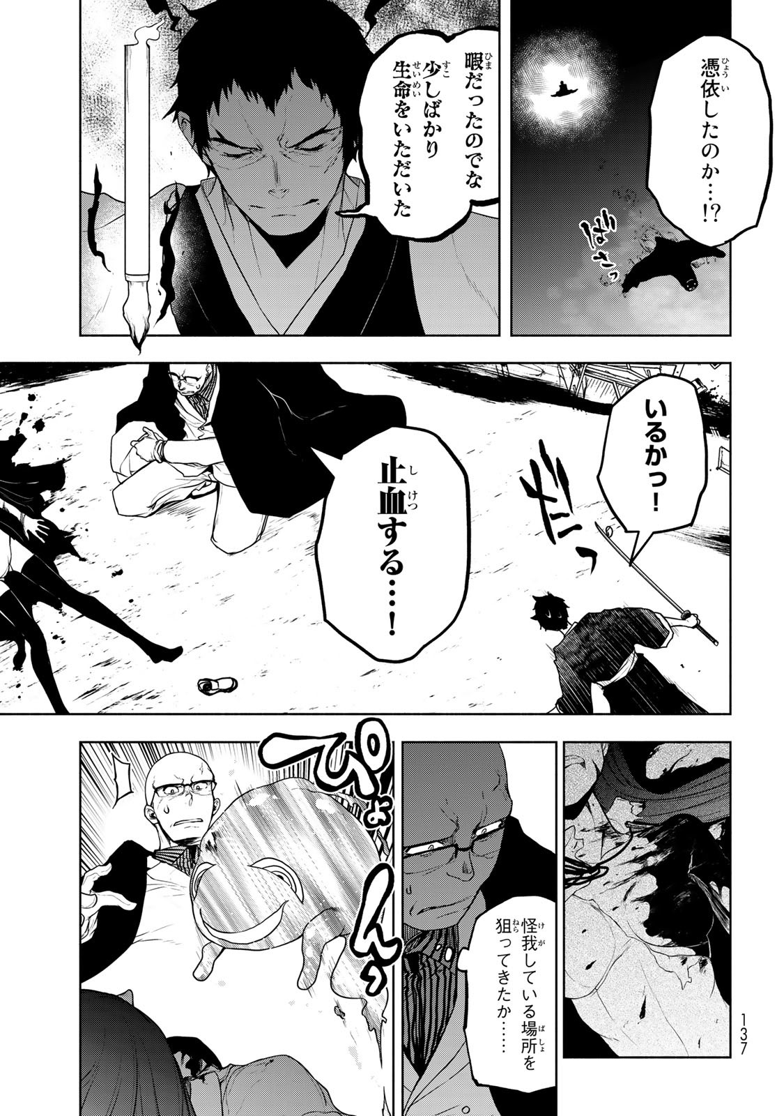 ヨザクラカルテット - 第175話 - Page 31