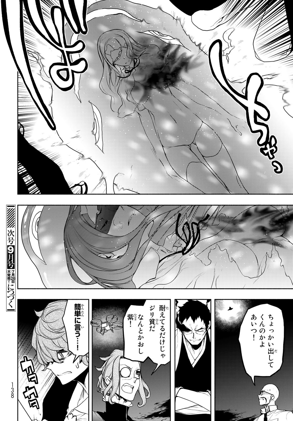 ヨザクラカルテット - 第175話 - Page 32