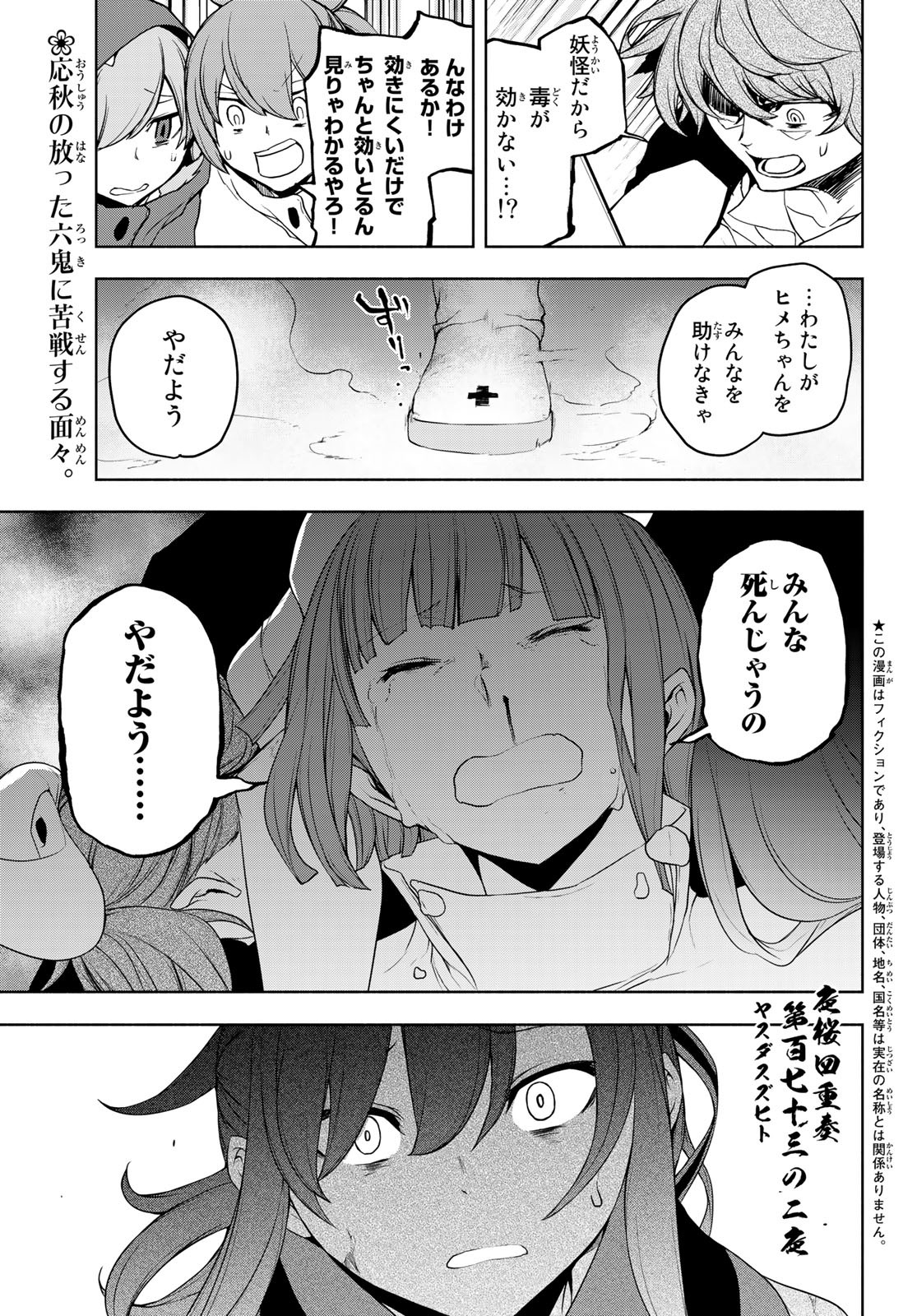 ヨザクラカルテット - 第174話 - Page 1