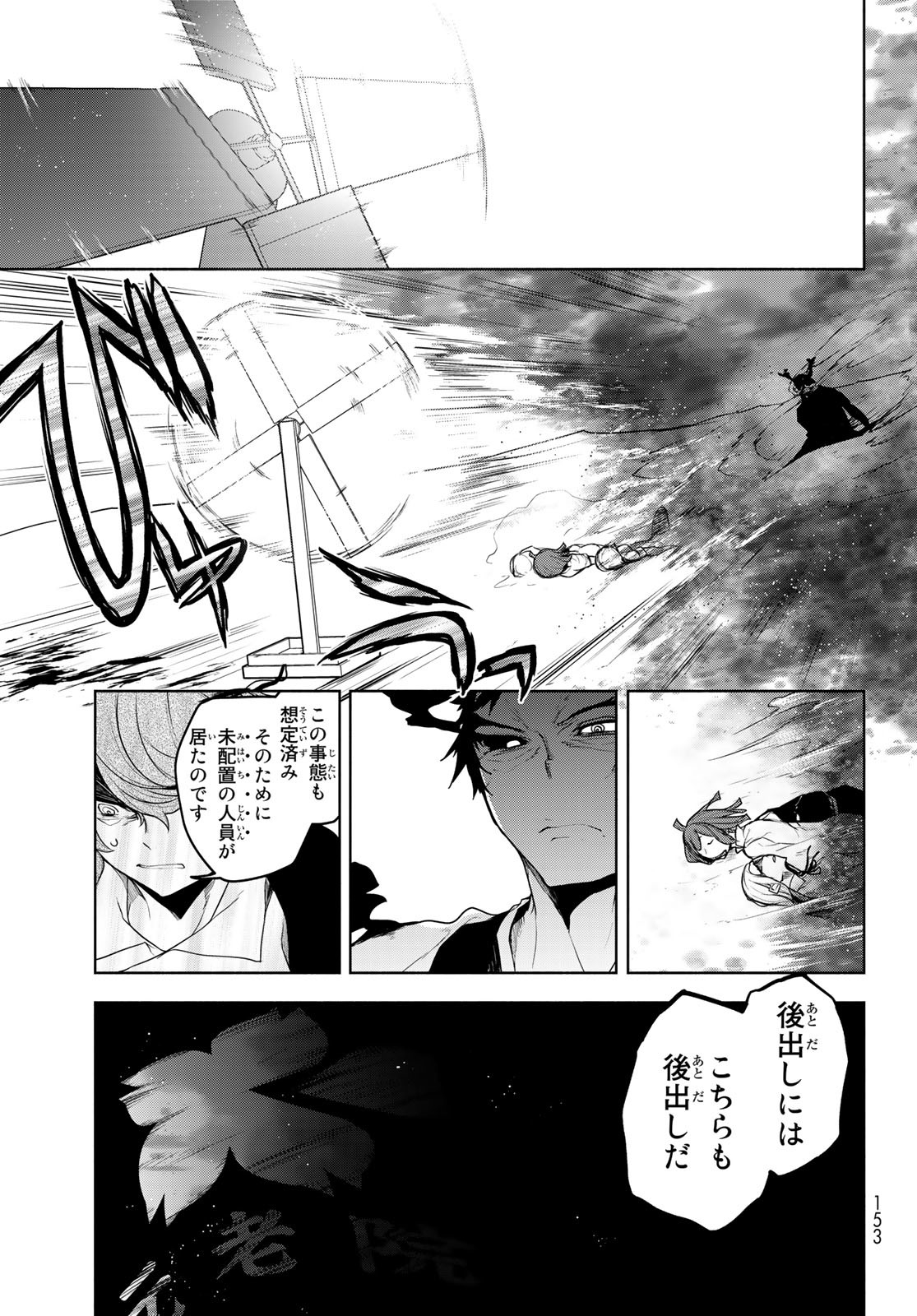 ヨザクラカルテット - 第174話 - Page 7