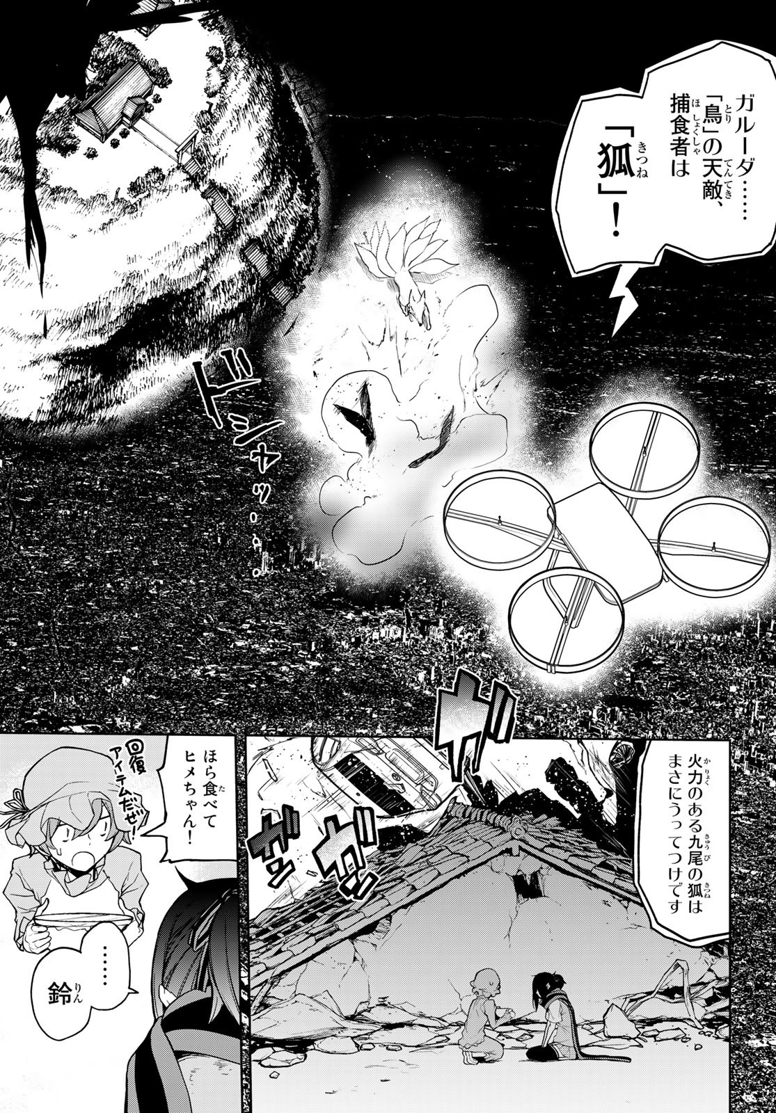 ヨザクラカルテット - 第174話 - Page 19