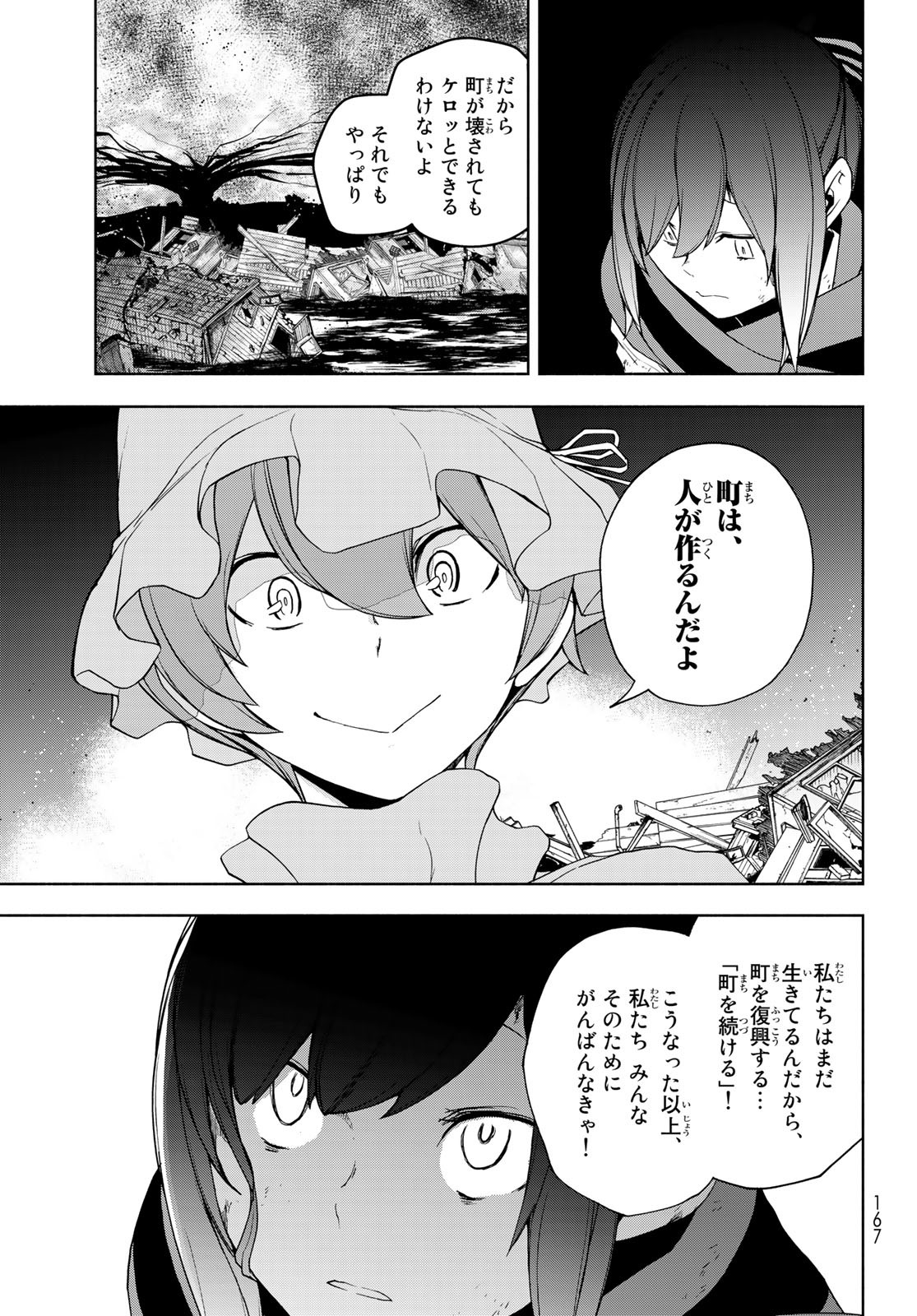 ヨザクラカルテット - 第174話 - Page 21