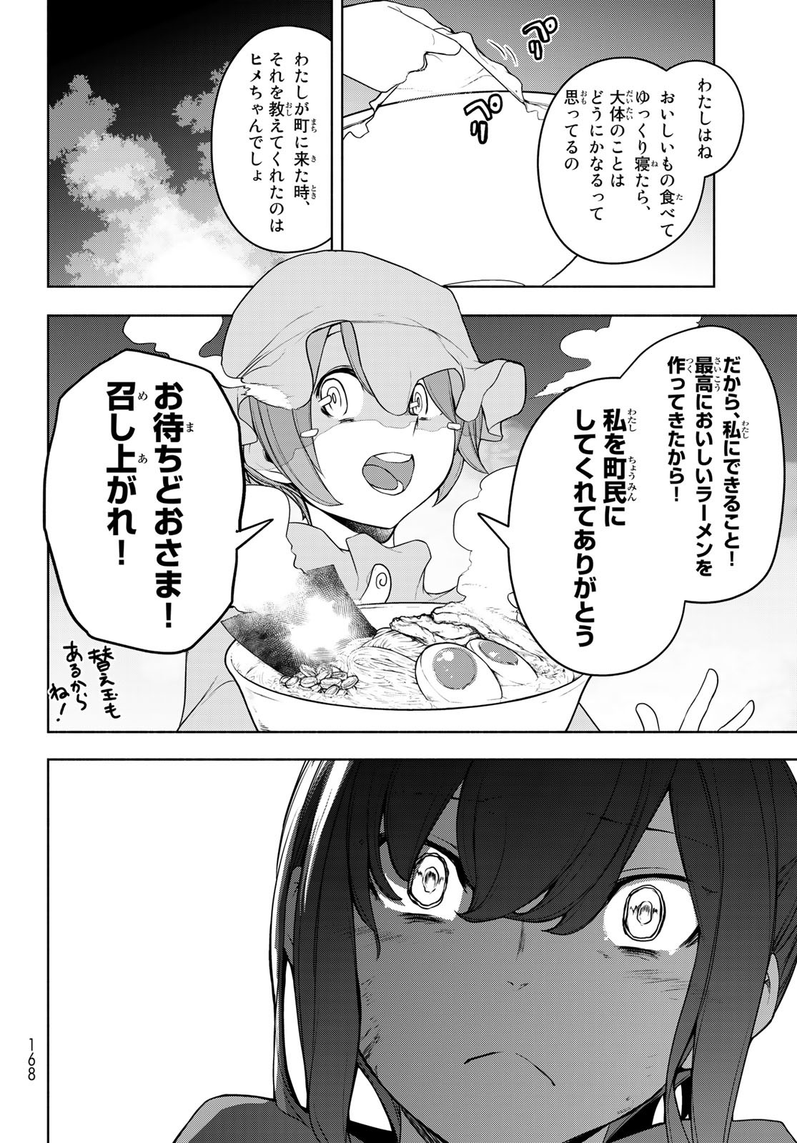 ヨザクラカルテット - 第174話 - Page 22