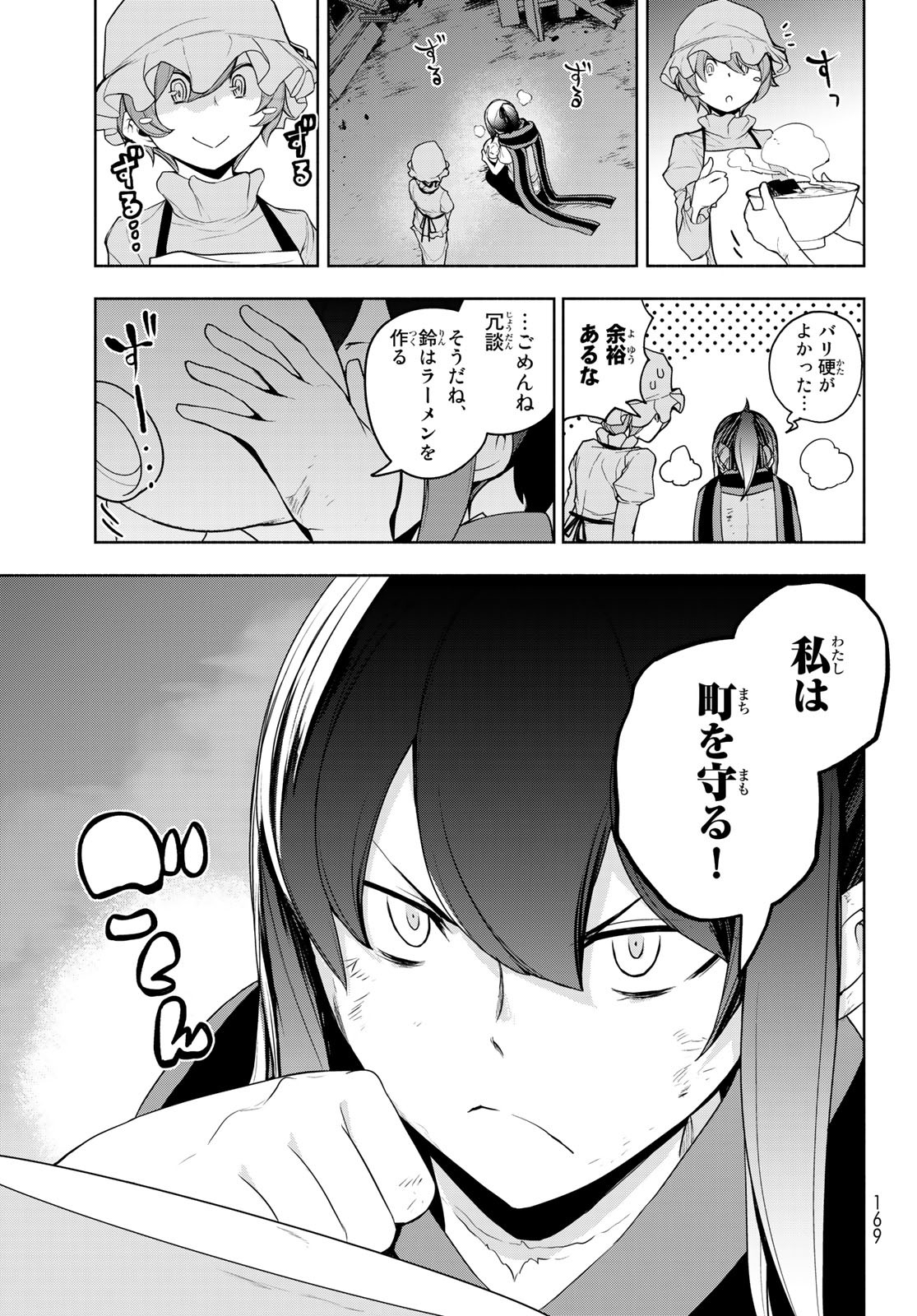 ヨザクラカルテット - 第174話 - Page 23