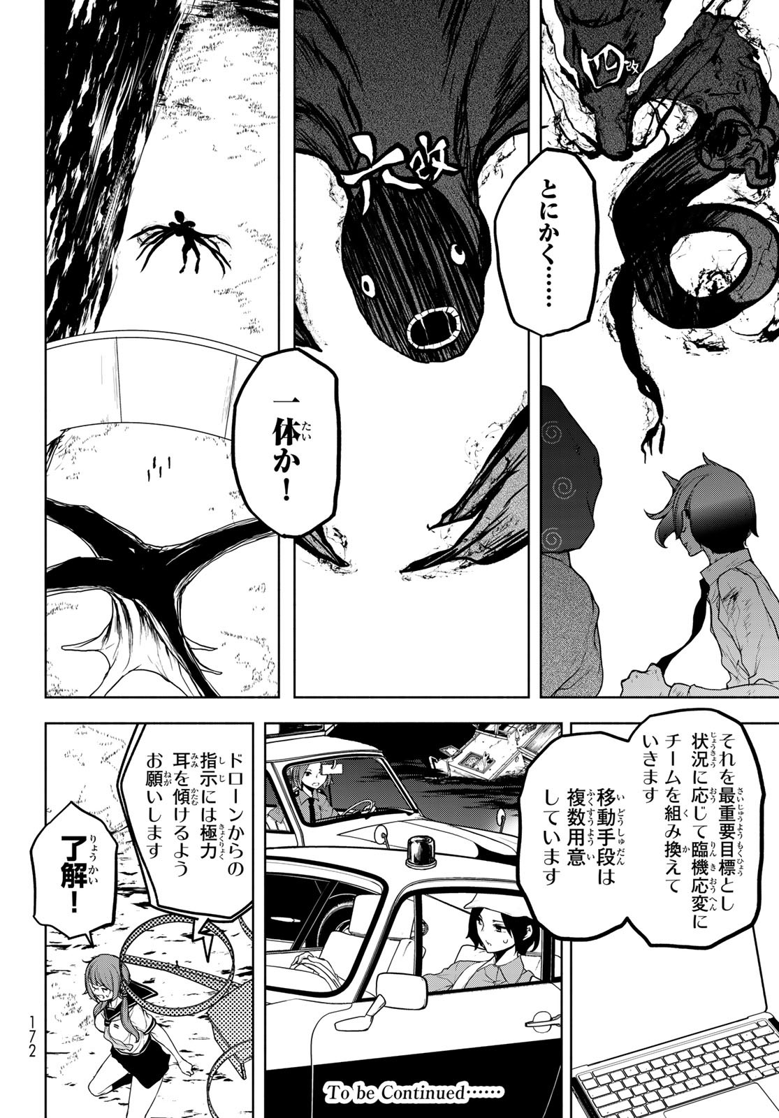 ヨザクラカルテット - 第174話 - Page 26