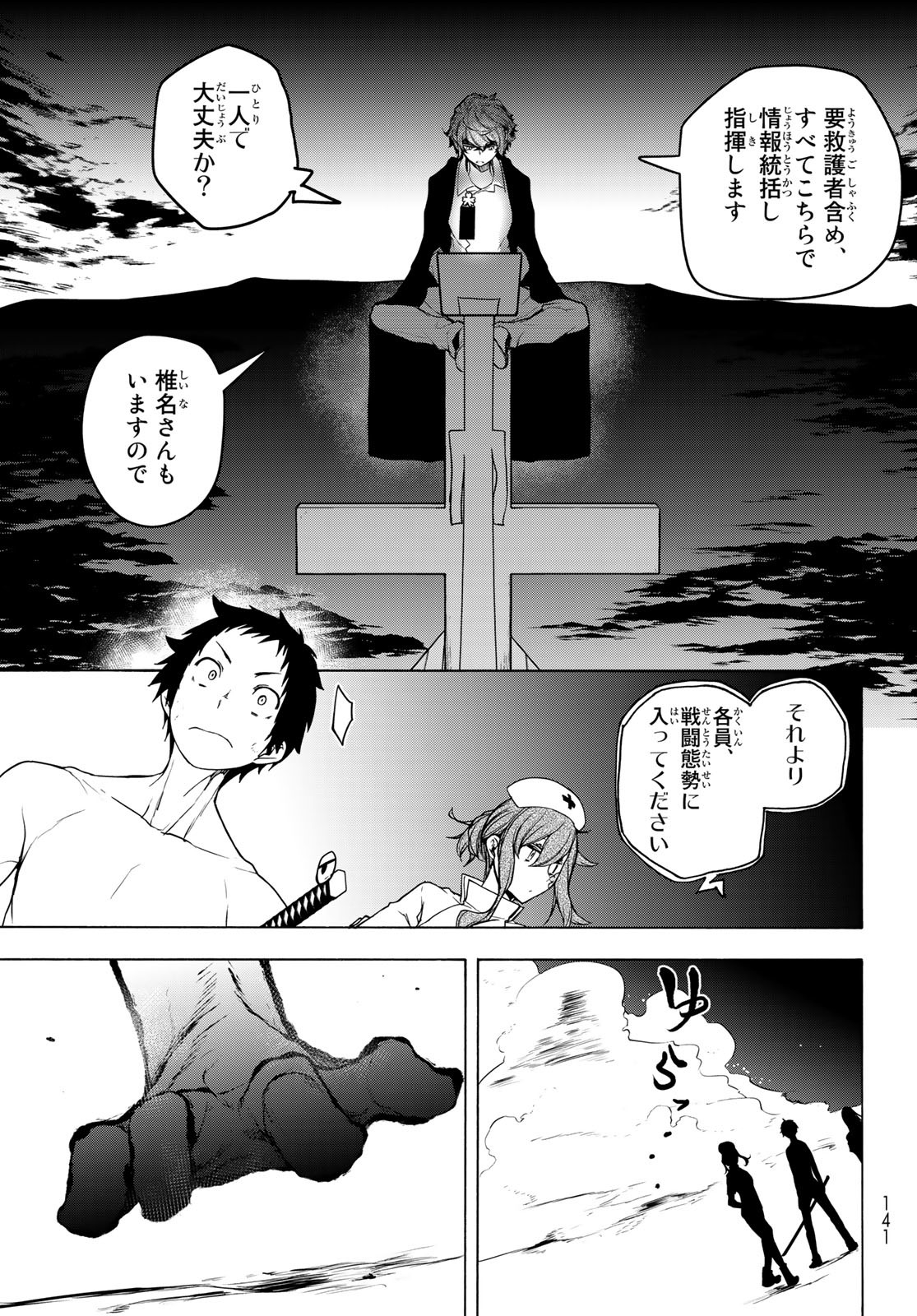 ヨザクラカルテット - 第172話 - Page 5