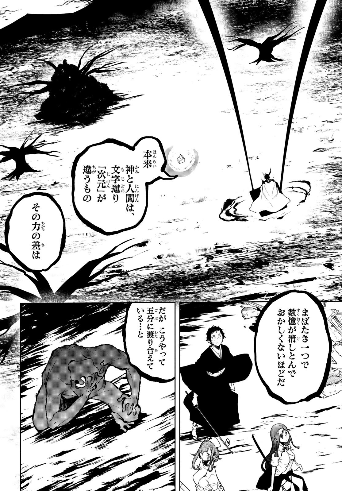 ヨザクラカルテット - 第172話 - Page 22