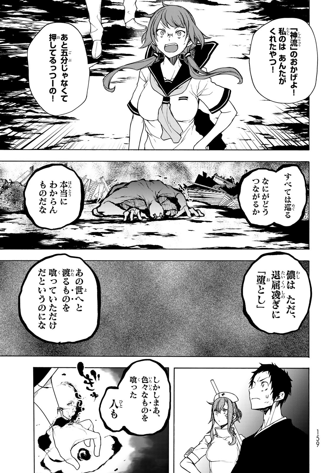 ヨザクラカルテット - 第172話 - Page 23