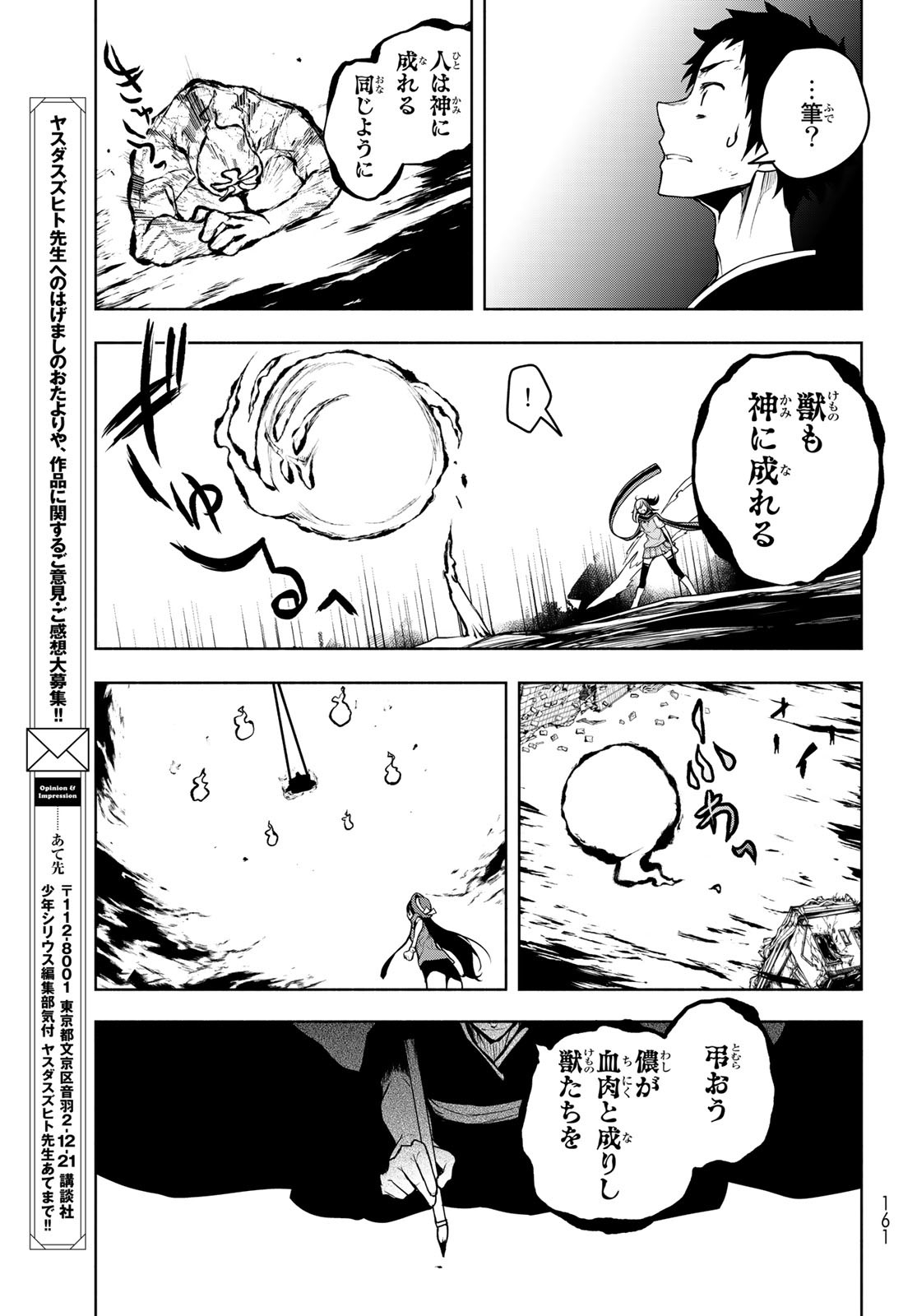 ヨザクラカルテット - 第172話 - Page 25