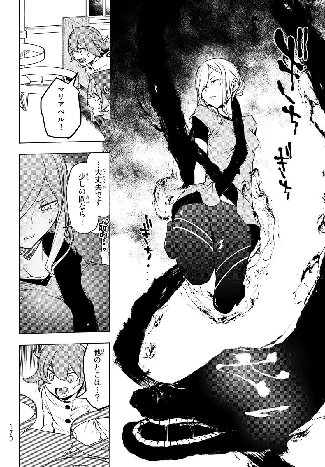 ヨザクラカルテット - 第172話 - Page 34