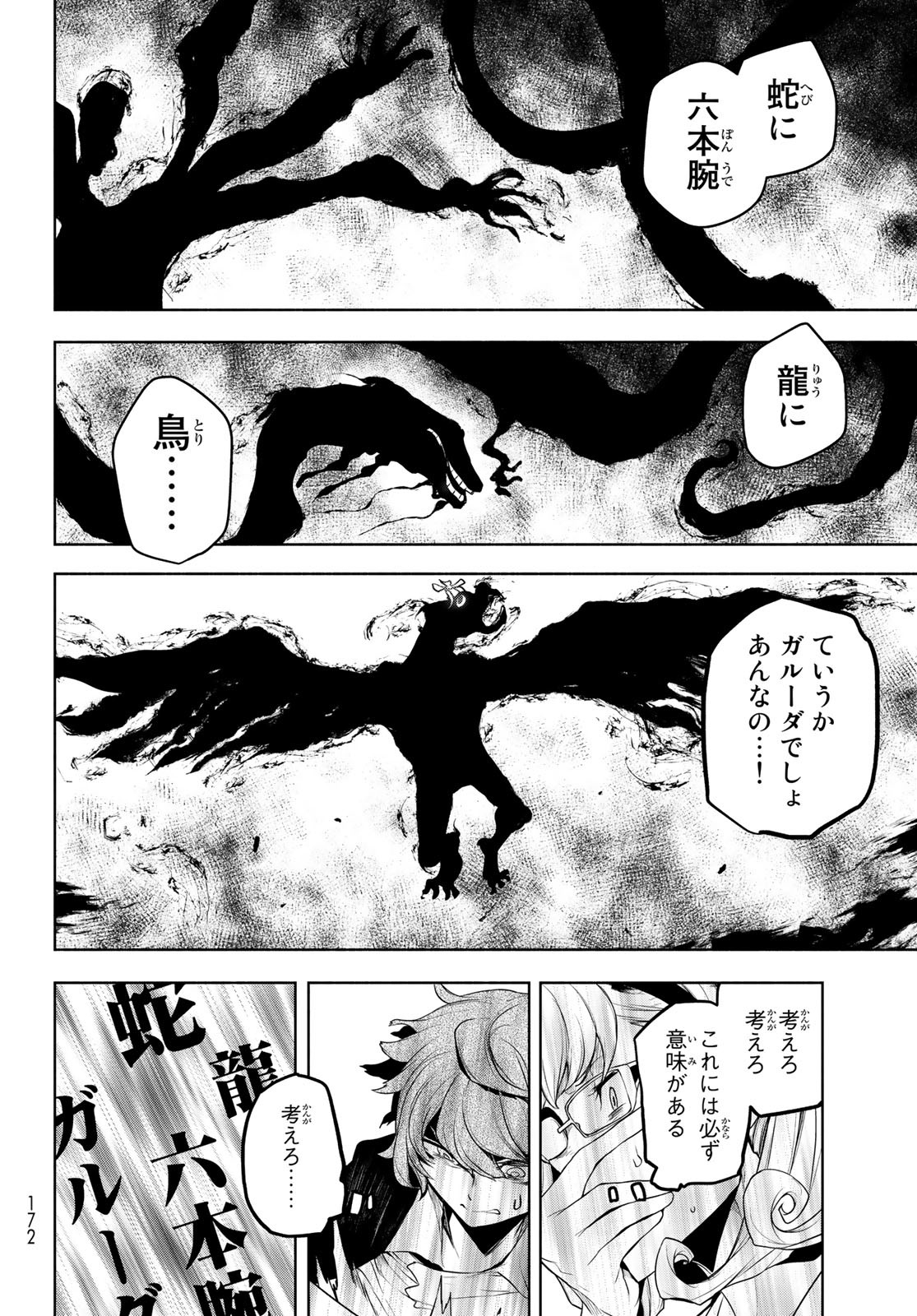 ヨザクラカルテット - 第172話 - Page 36