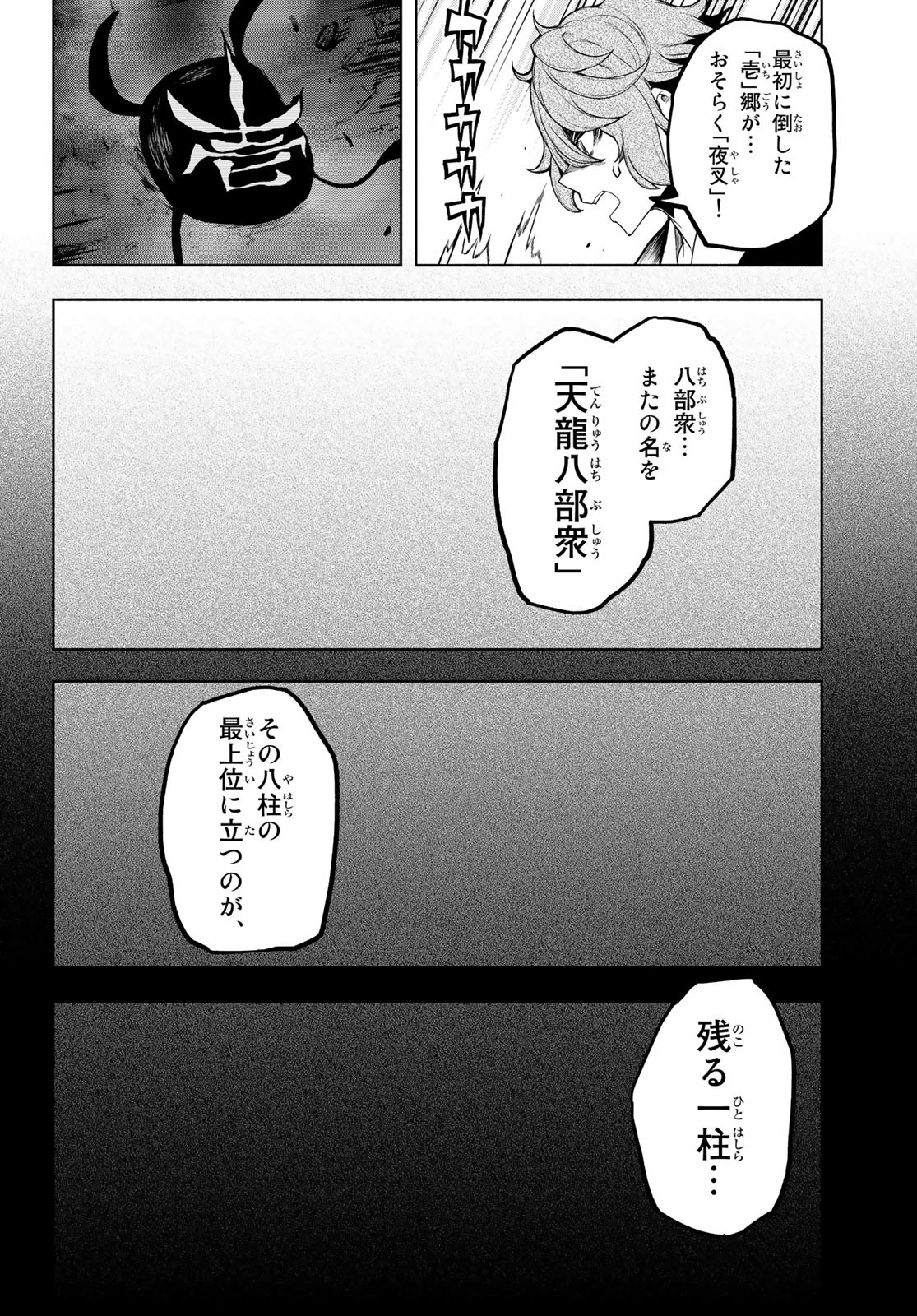 ヨザクラカルテット - 第172話 - Page 40