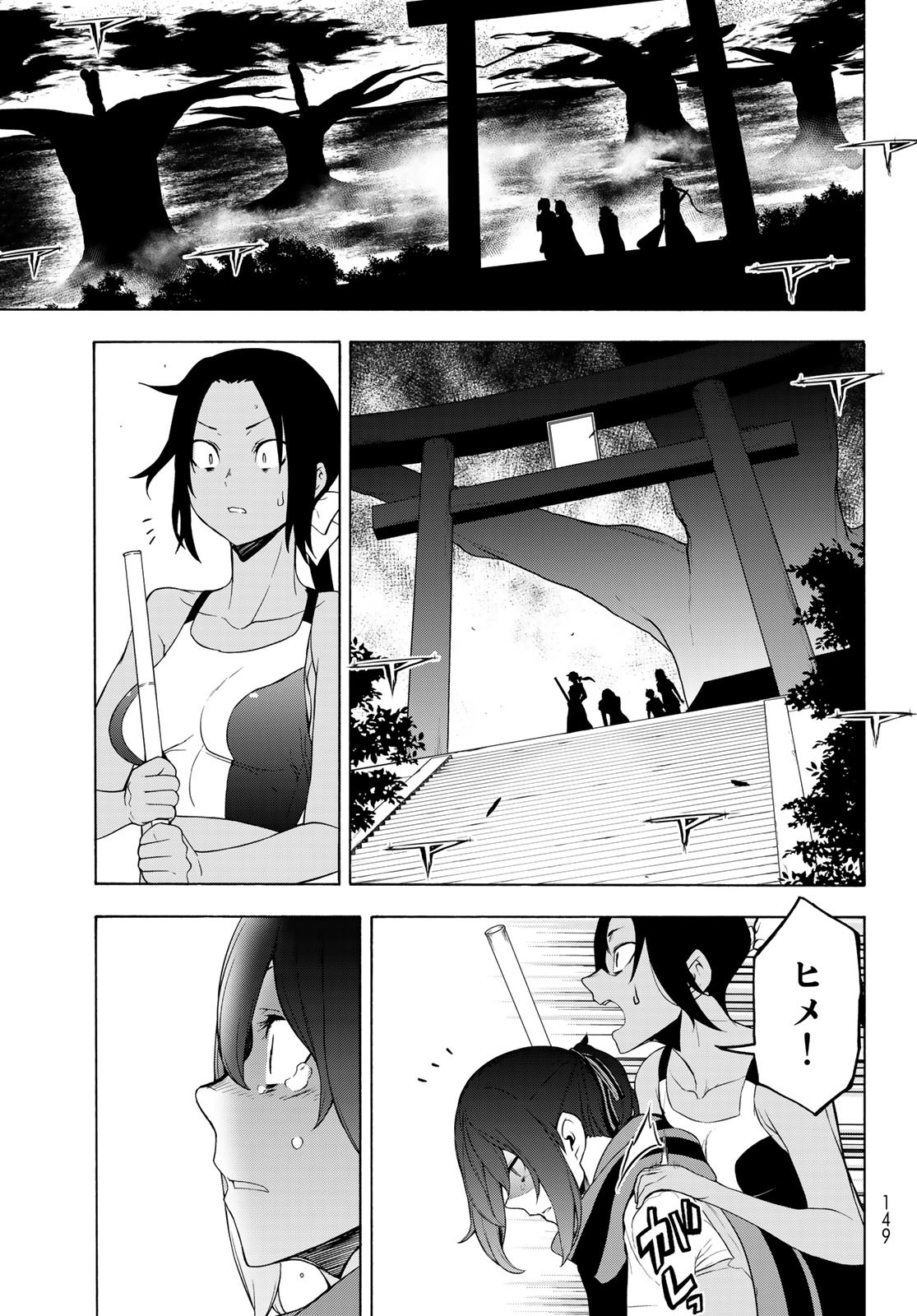 ヨザクラカルテット - 第171話 - Page 9