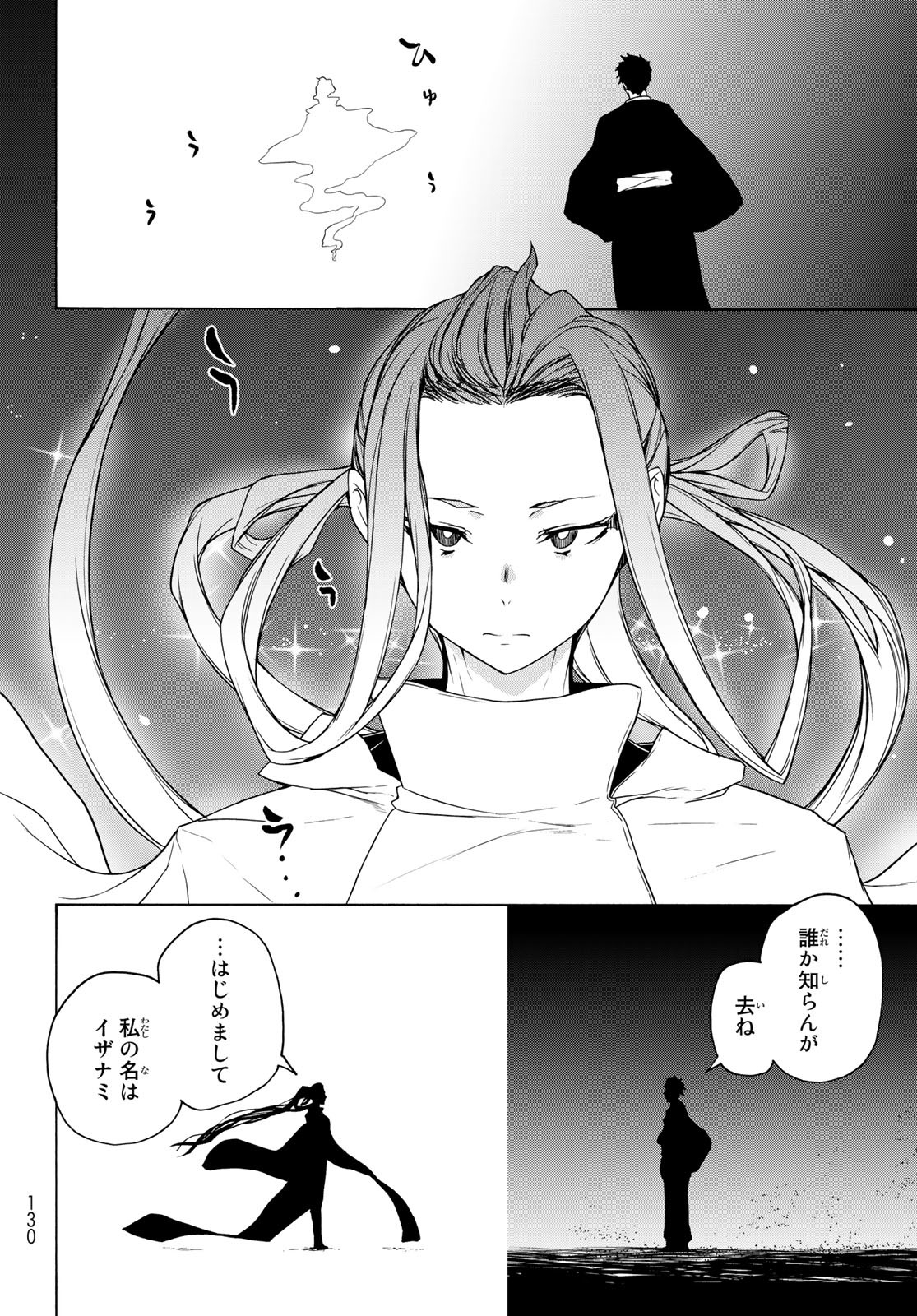 ヨザクラカルテット - 第170話 - Page 2