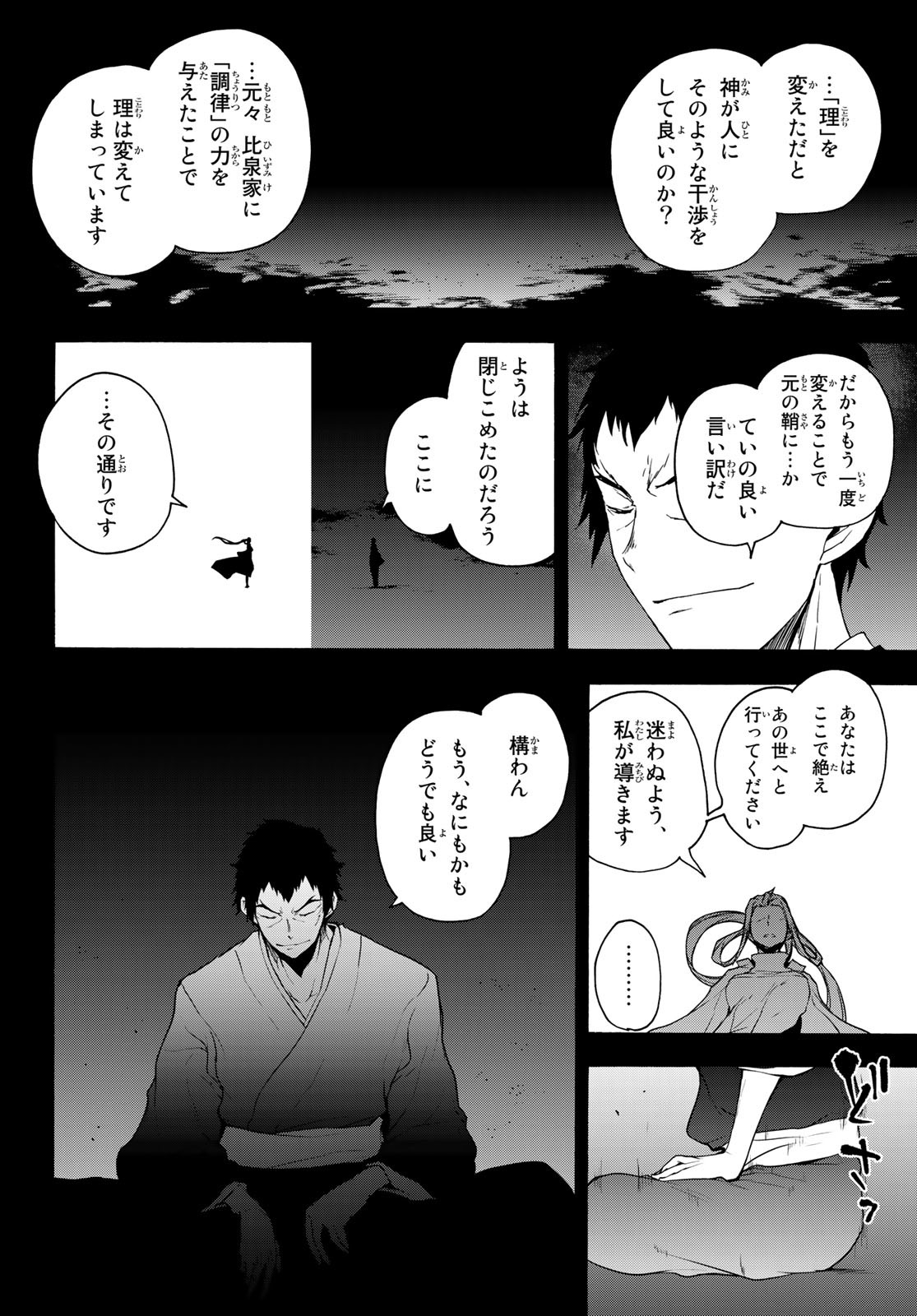 ヨザクラカルテット - 第170話 - Page 4