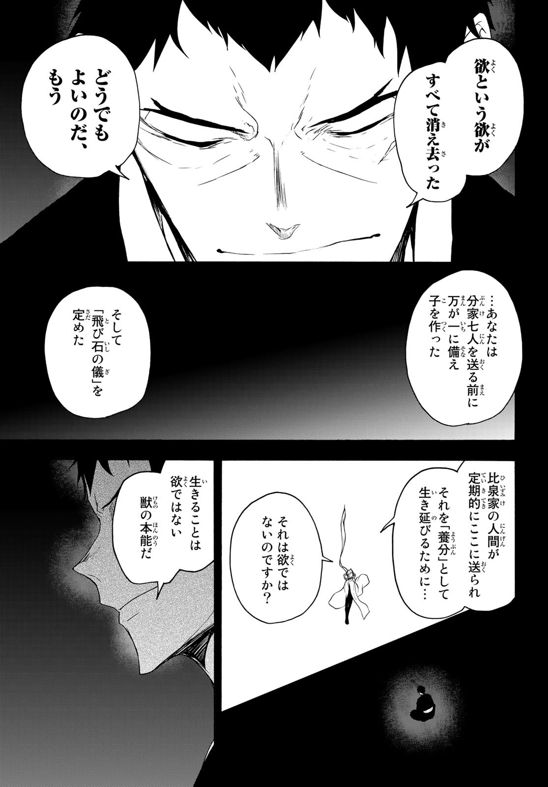 ヨザクラカルテット - 第170話 - Page 5