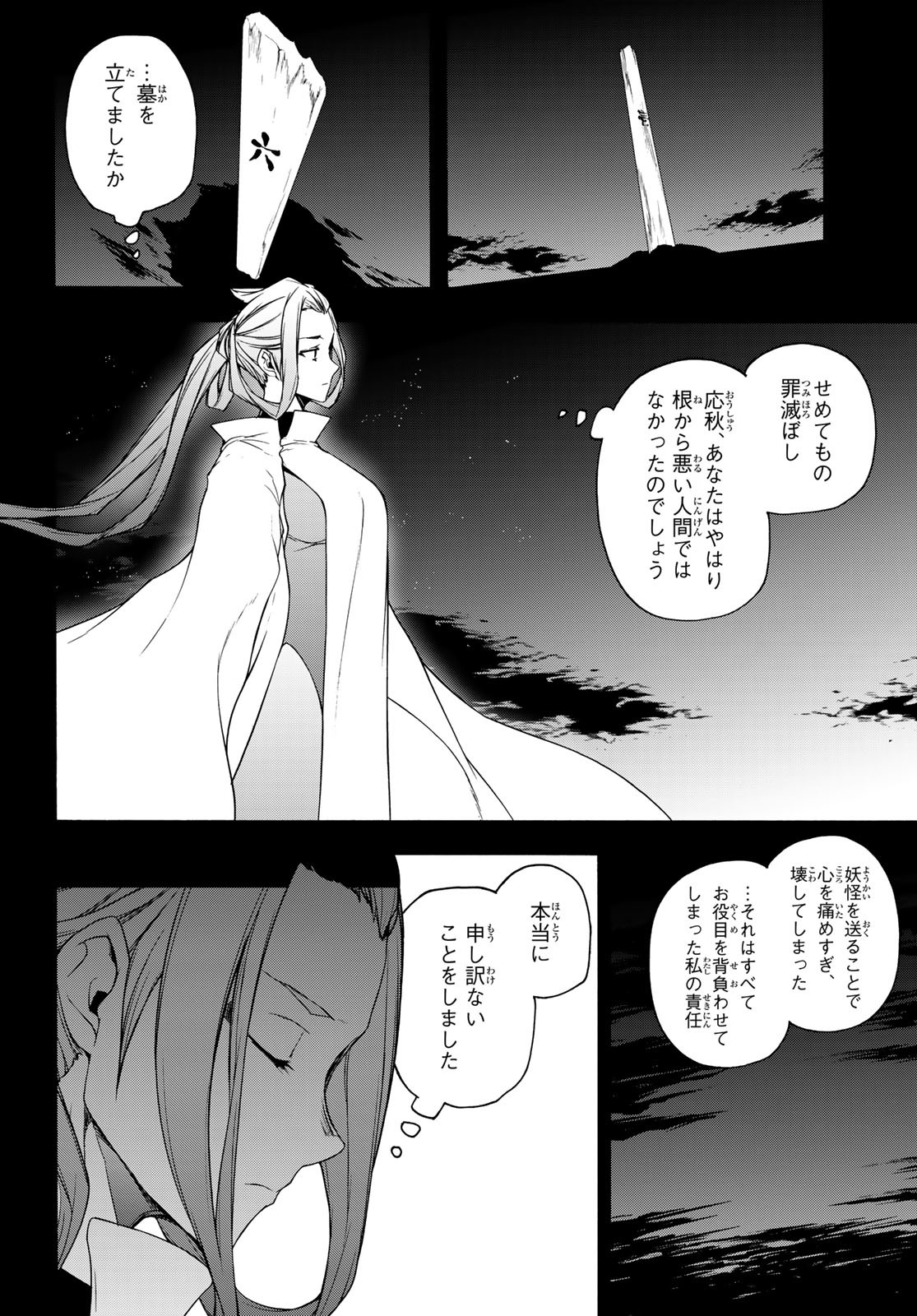 ヨザクラカルテット - 第170話 - Page 14