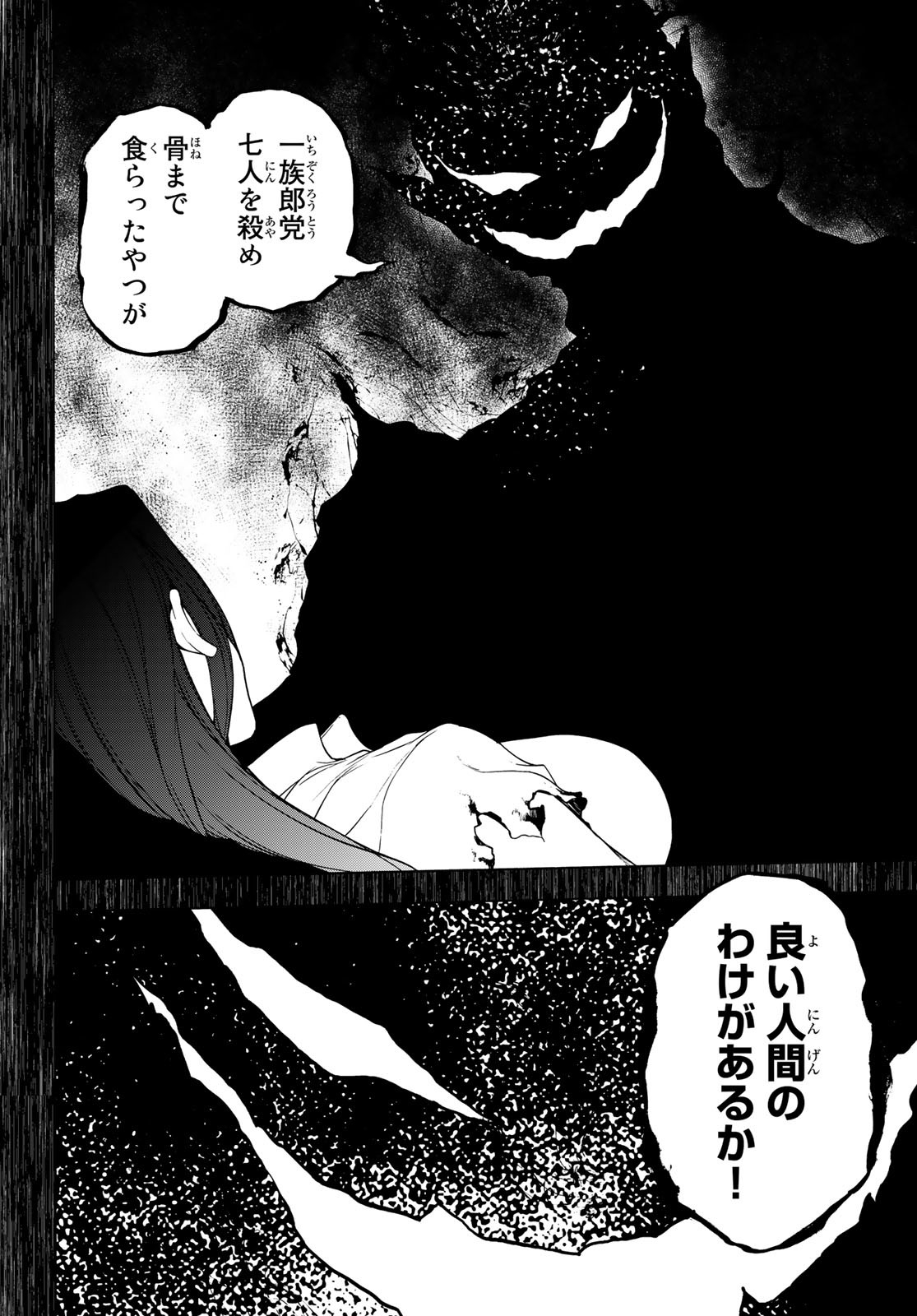 ヨザクラカルテット - 第170話 - Page 16