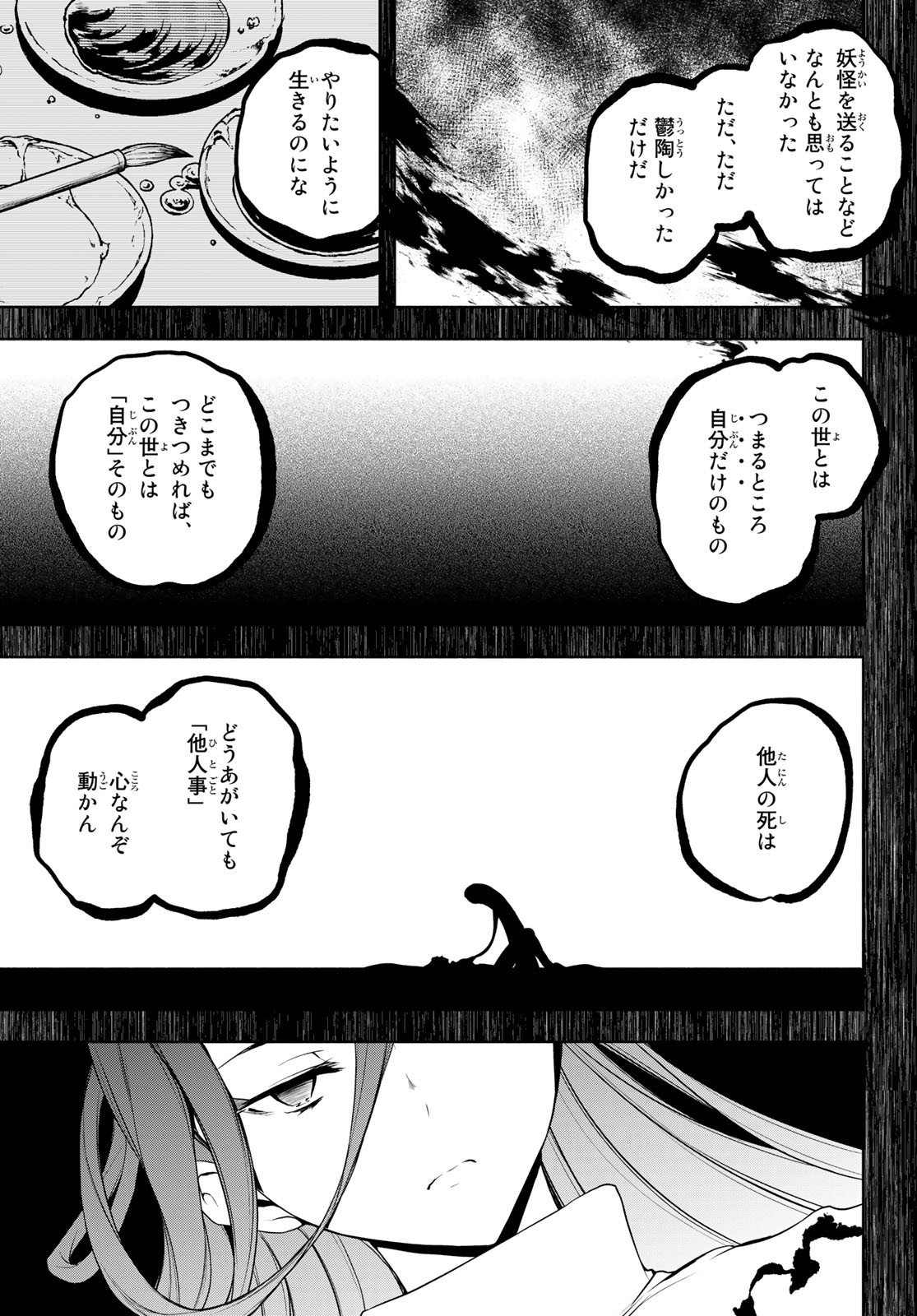 ヨザクラカルテット - 第170話 - Page 17