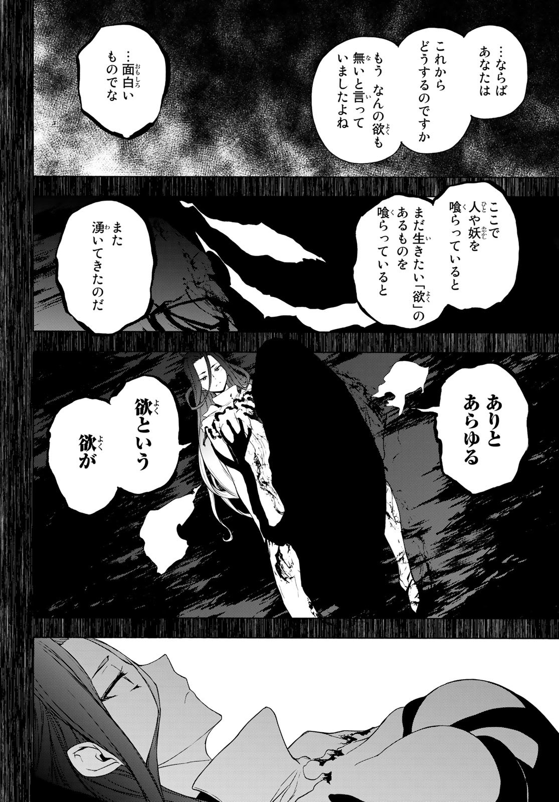 ヨザクラカルテット - 第170話 - Page 18