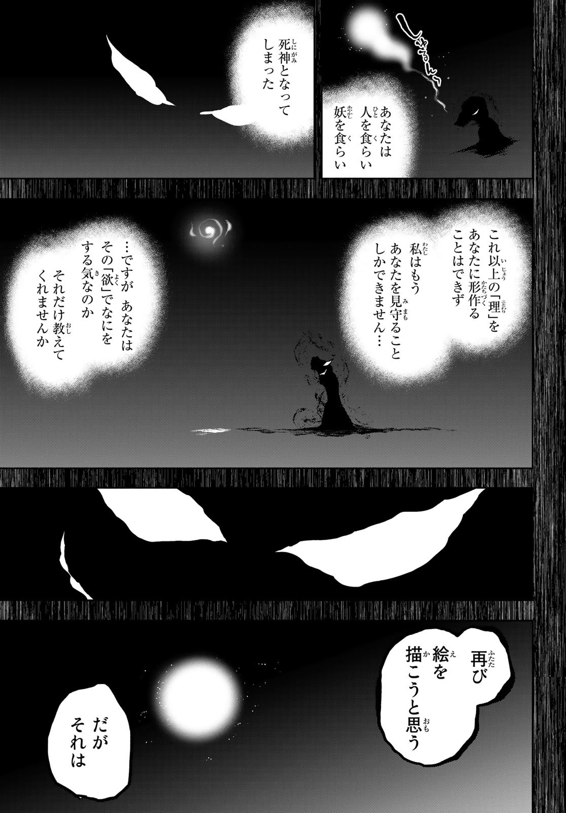 ヨザクラカルテット - 第170話 - Page 19