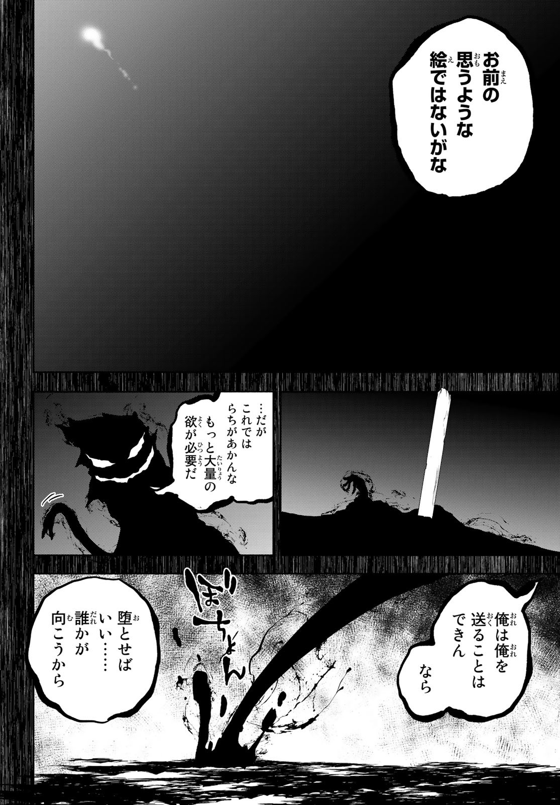 ヨザクラカルテット - 第170話 - Page 20