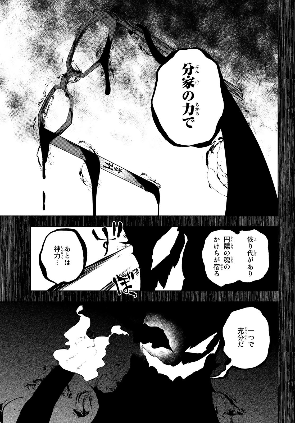 ヨザクラカルテット - 第170話 - Page 21