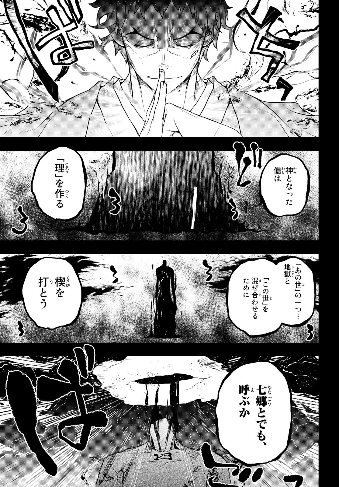 ヨザクラカルテット - 第170話 - Page 35