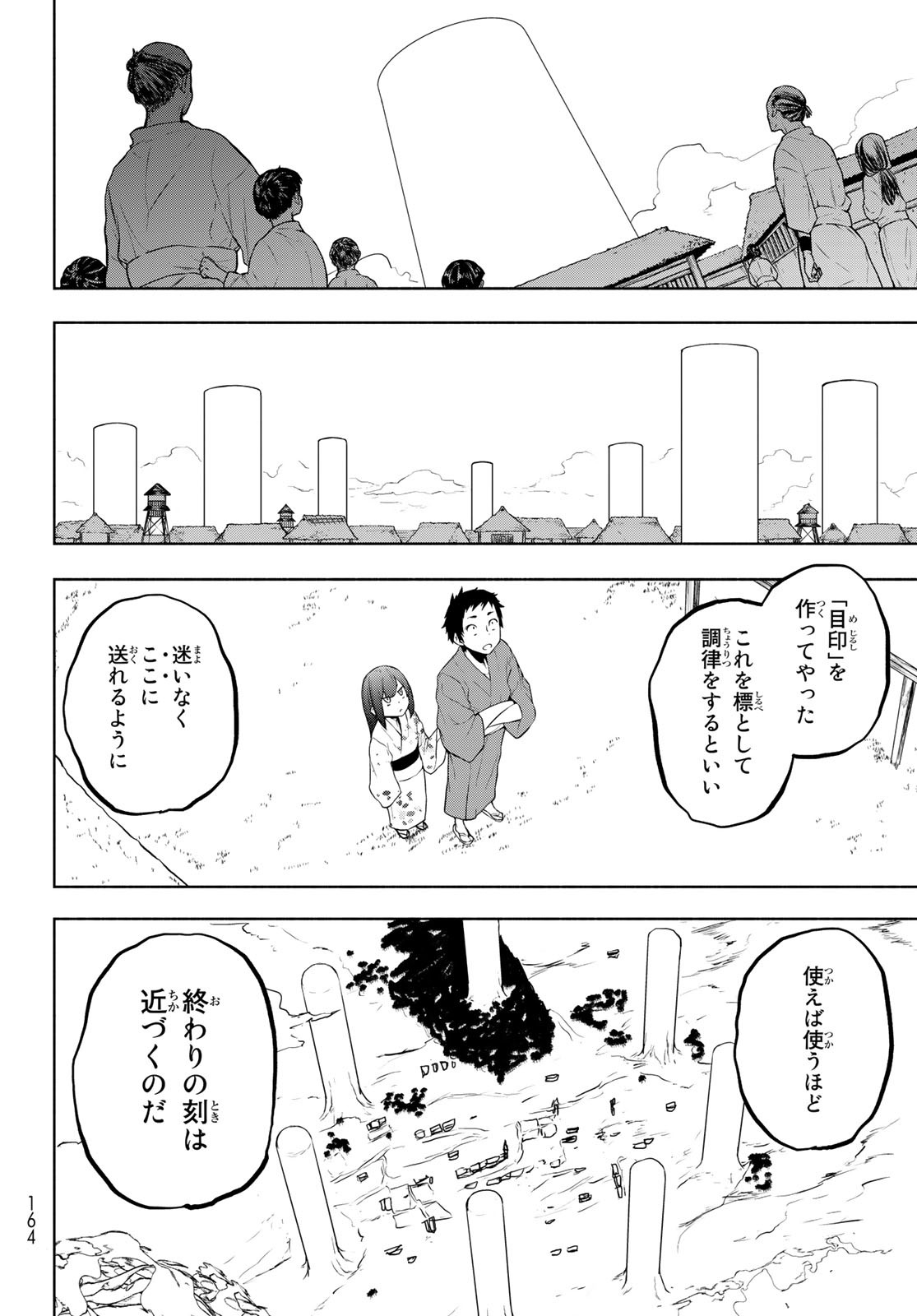 ヨザクラカルテット - 第170話 - Page 36