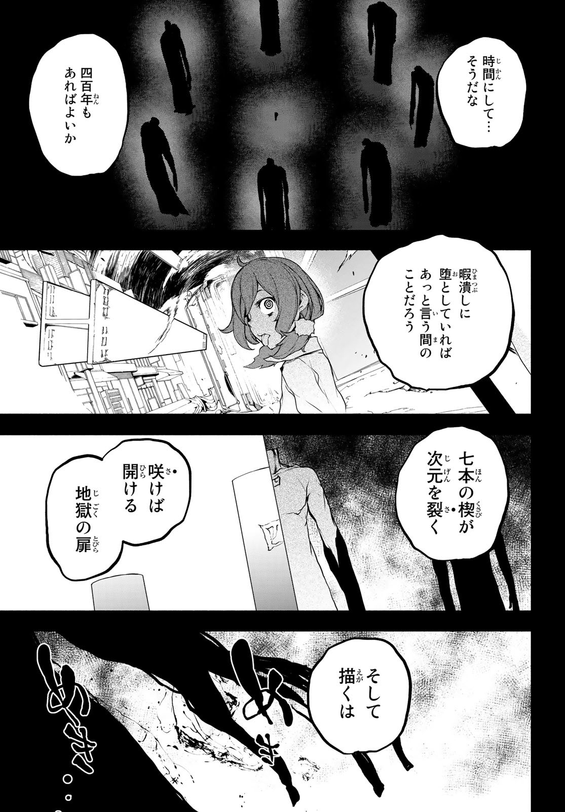 ヨザクラカルテット - 第170話 - Page 37