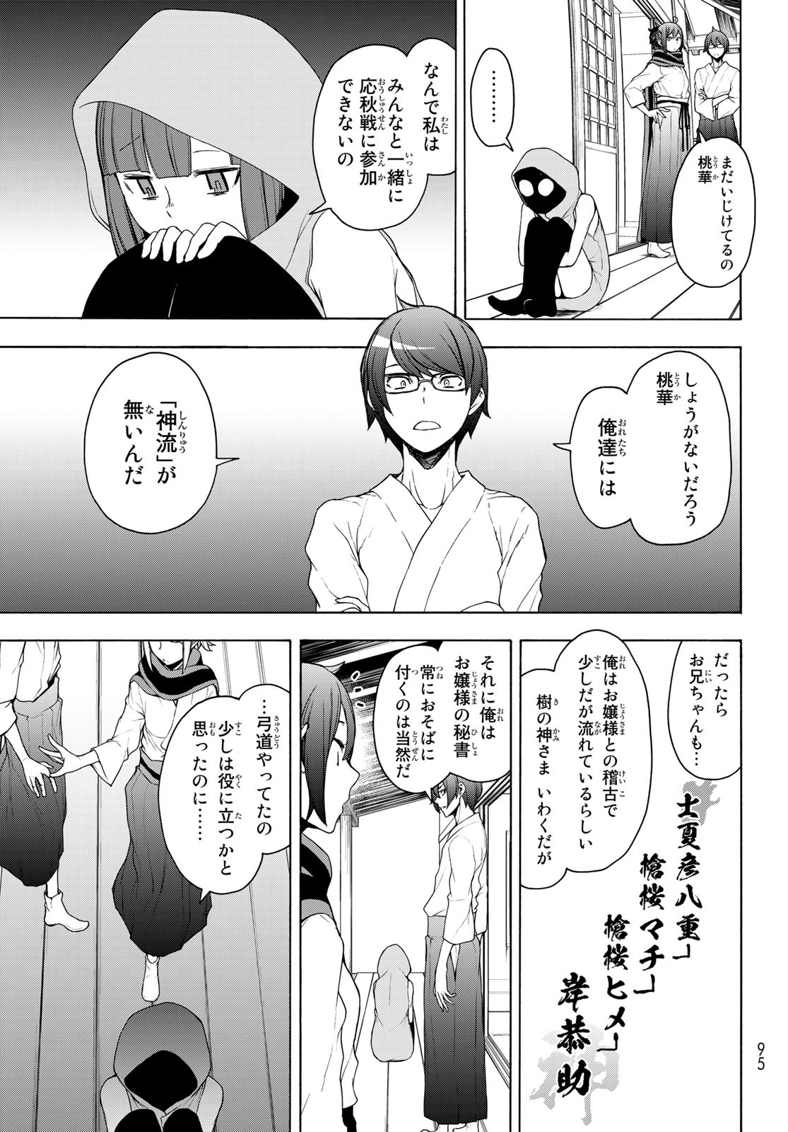 ヨザクラカルテット - 第166話 - Page 3