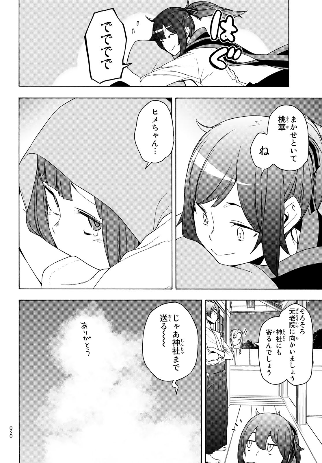 ヨザクラカルテット - 第166話 - Page 4