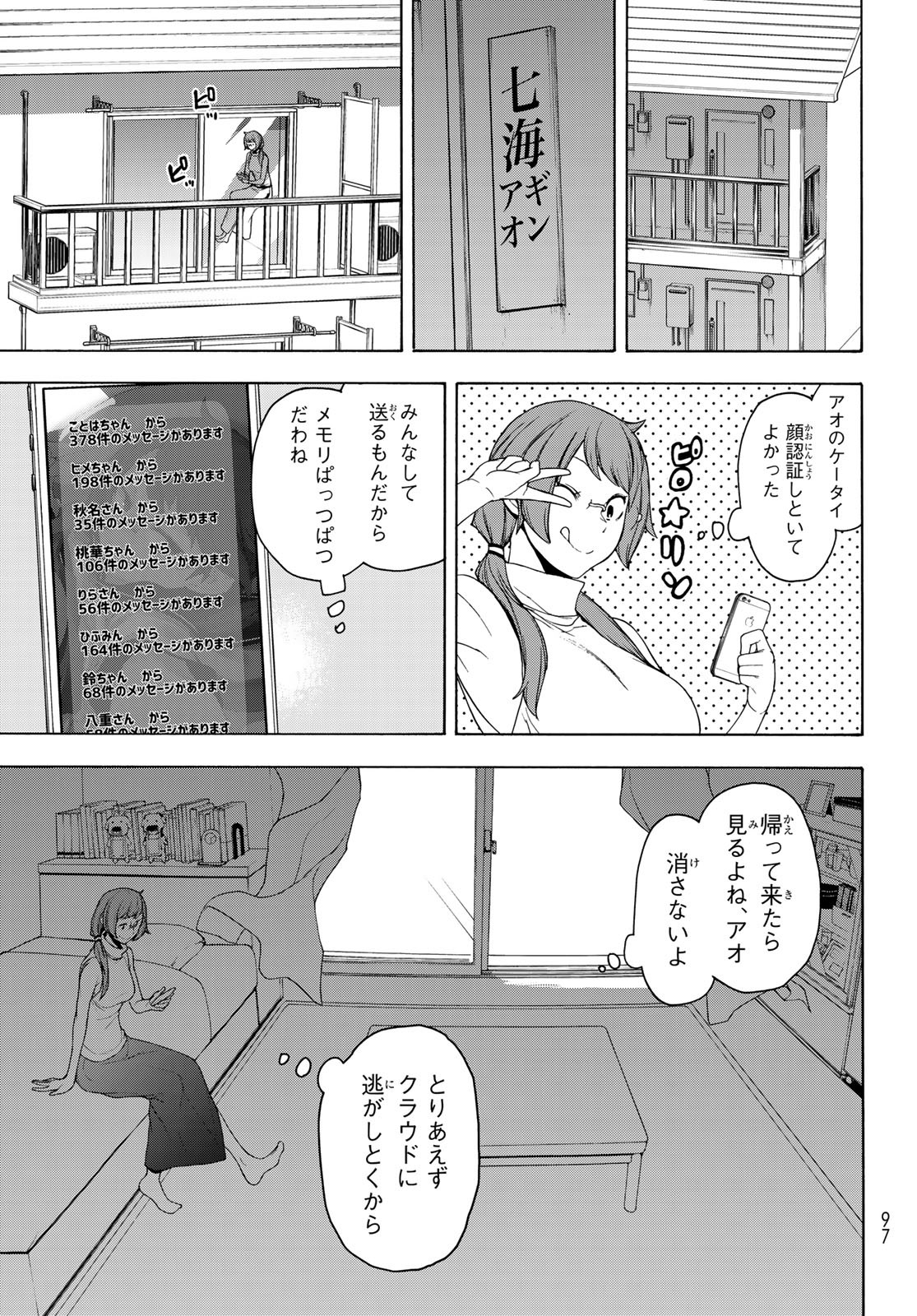 ヨザクラカルテット - 第166話 - Page 5