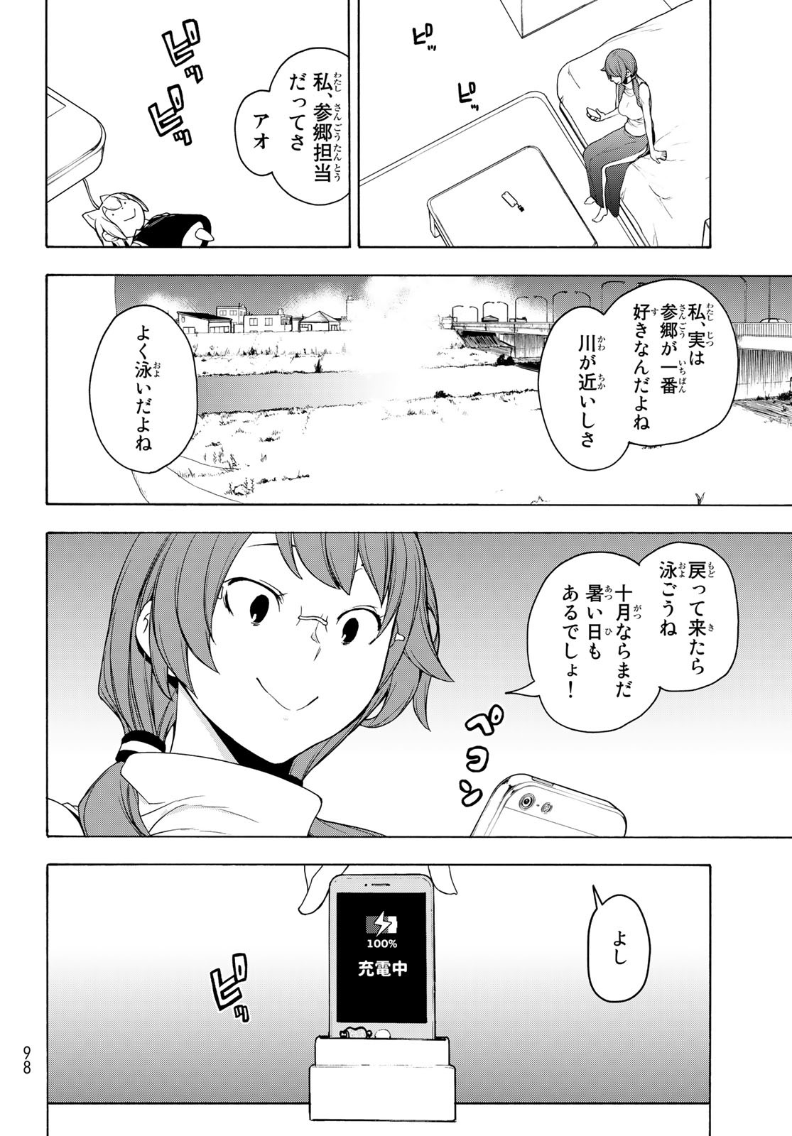 ヨザクラカルテット - 第166話 - Page 6