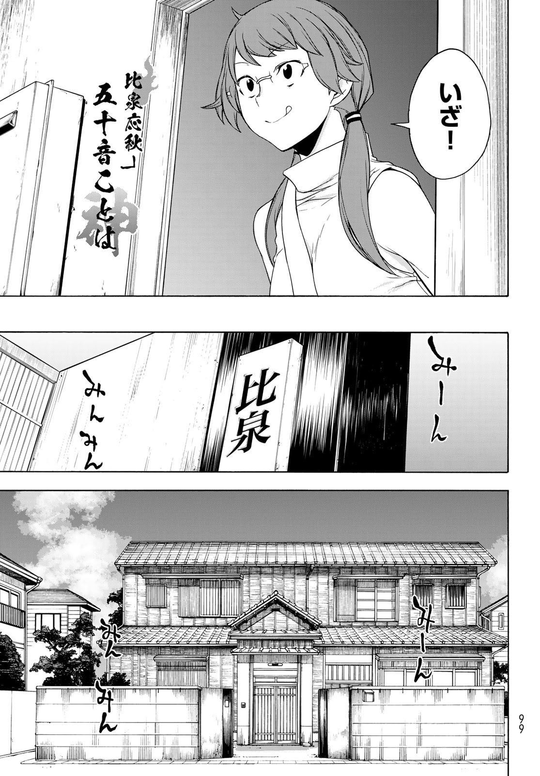 ヨザクラカルテット - 第166話 - Page 7