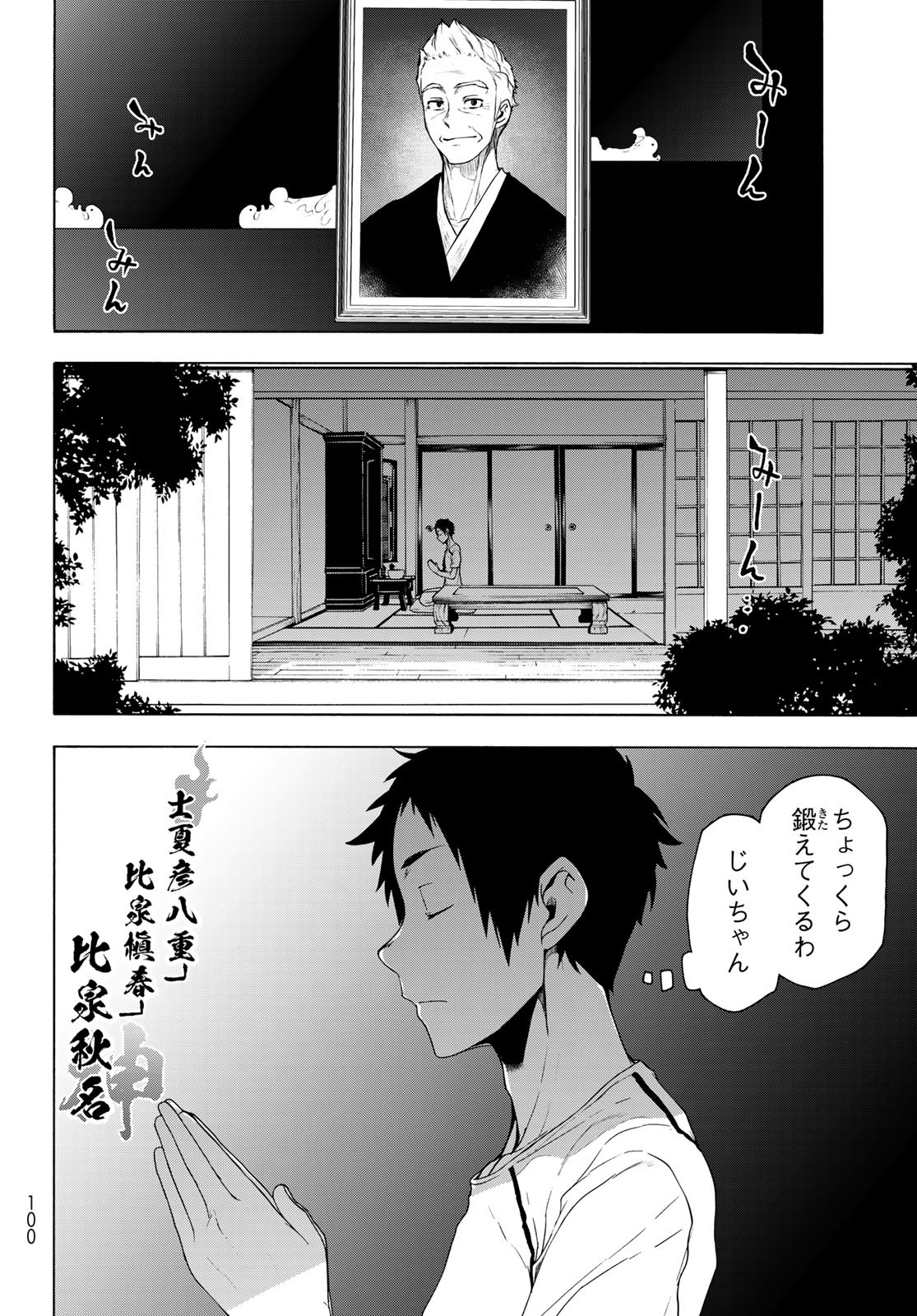 ヨザクラカルテット - 第166話 - Page 8