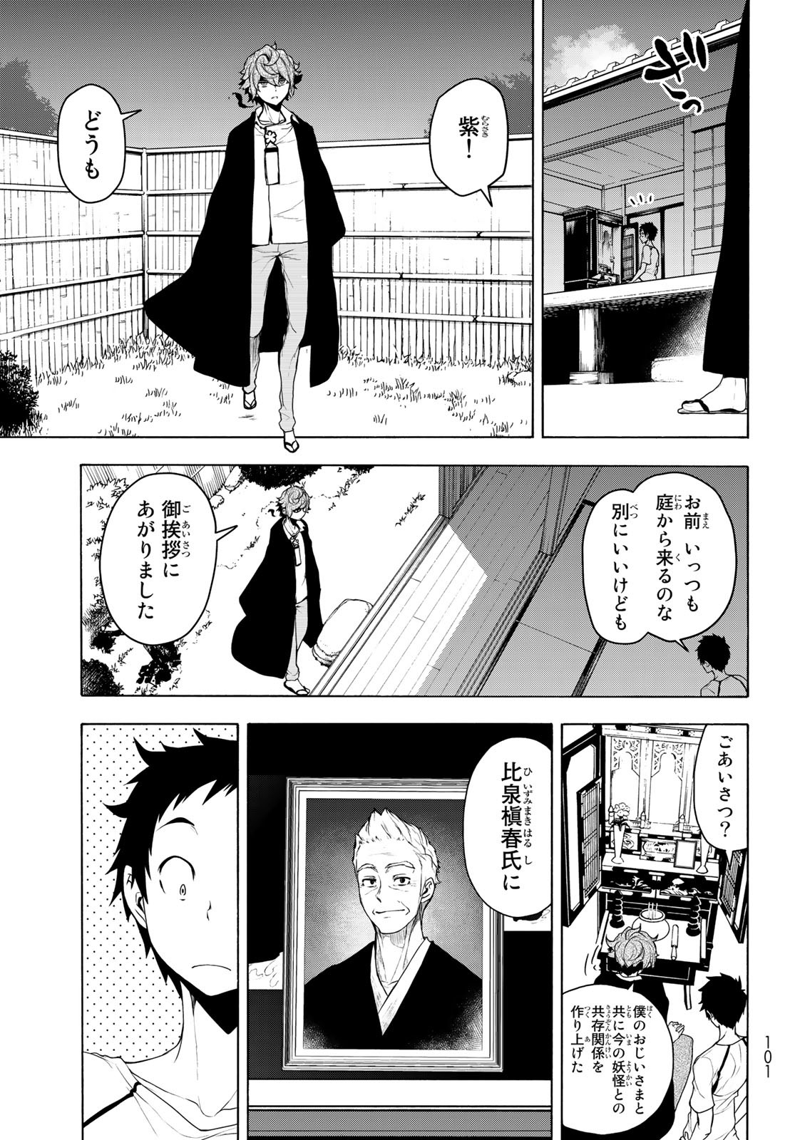 ヨザクラカルテット - 第166話 - Page 9