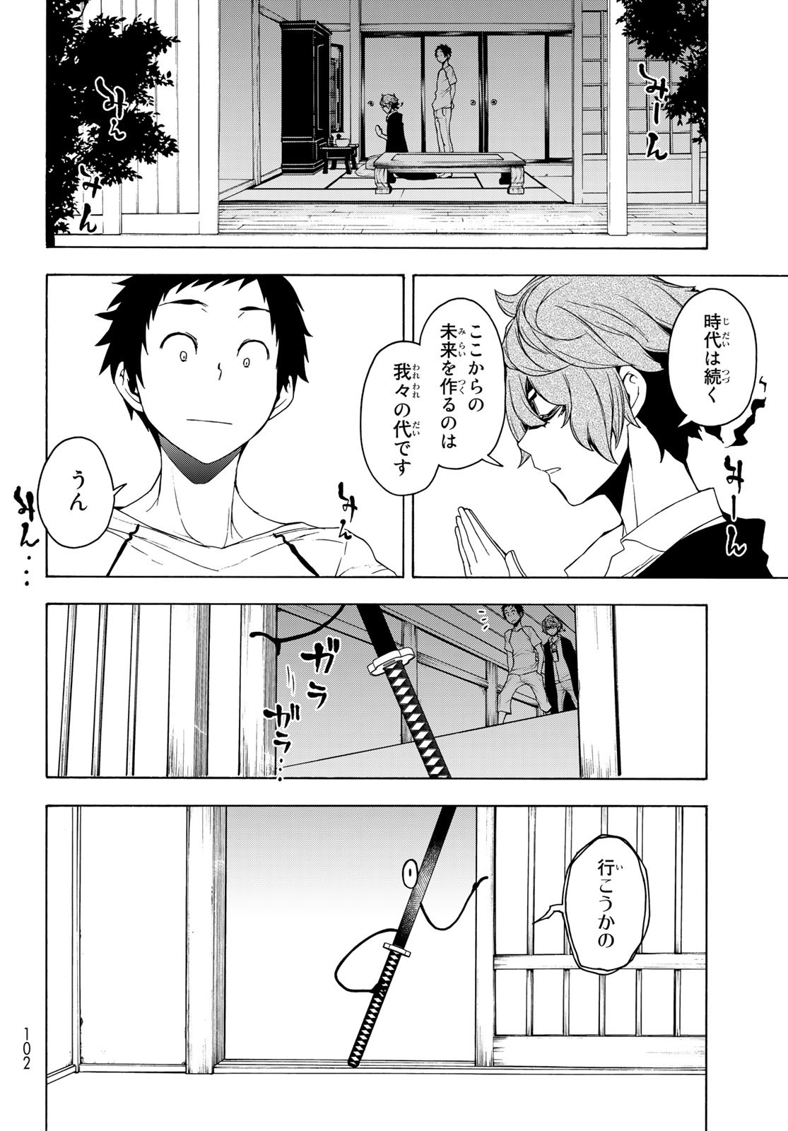 ヨザクラカルテット - 第166話 - Page 10