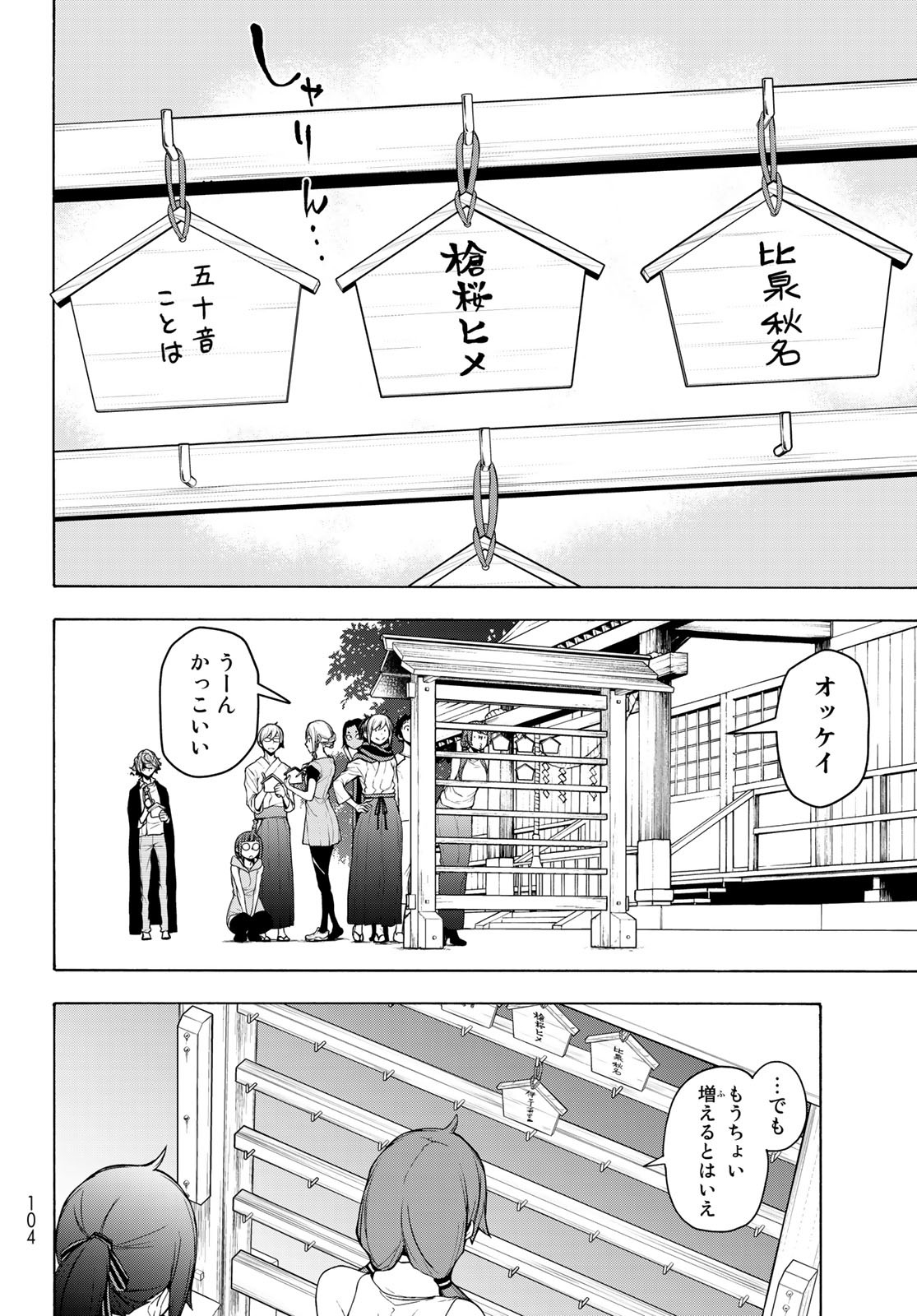 ヨザクラカルテット - 第166話 - Page 12