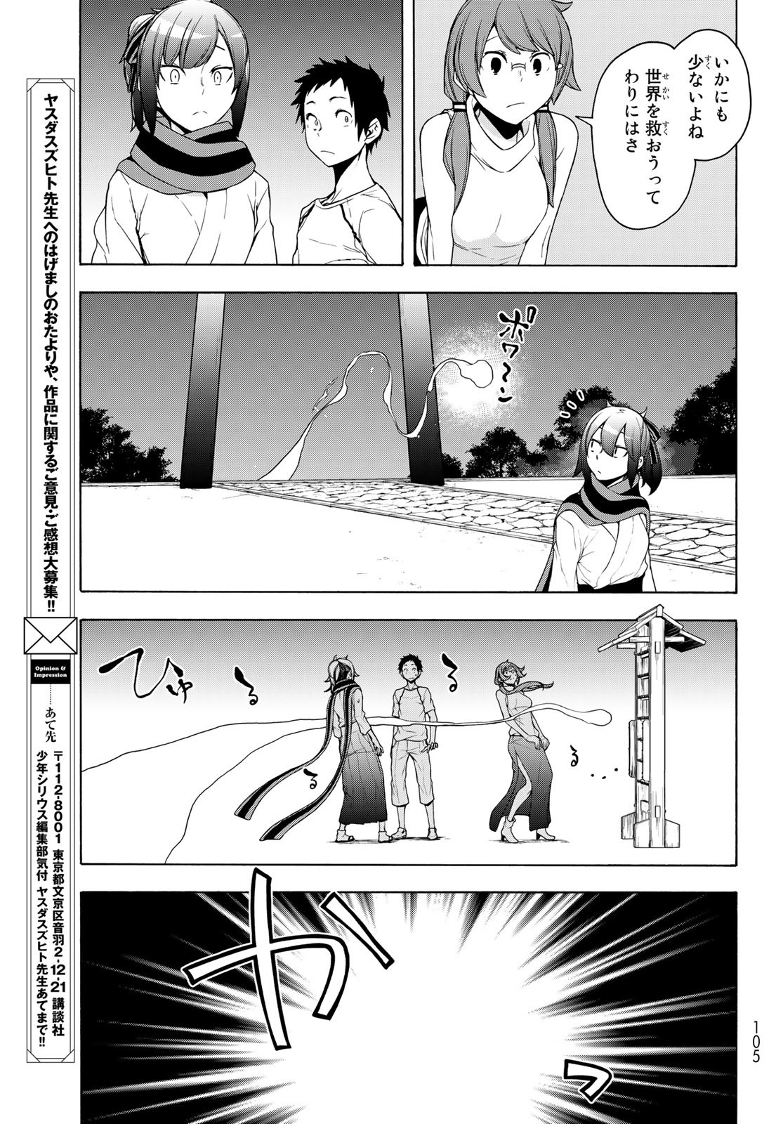 ヨザクラカルテット - 第166話 - Page 13