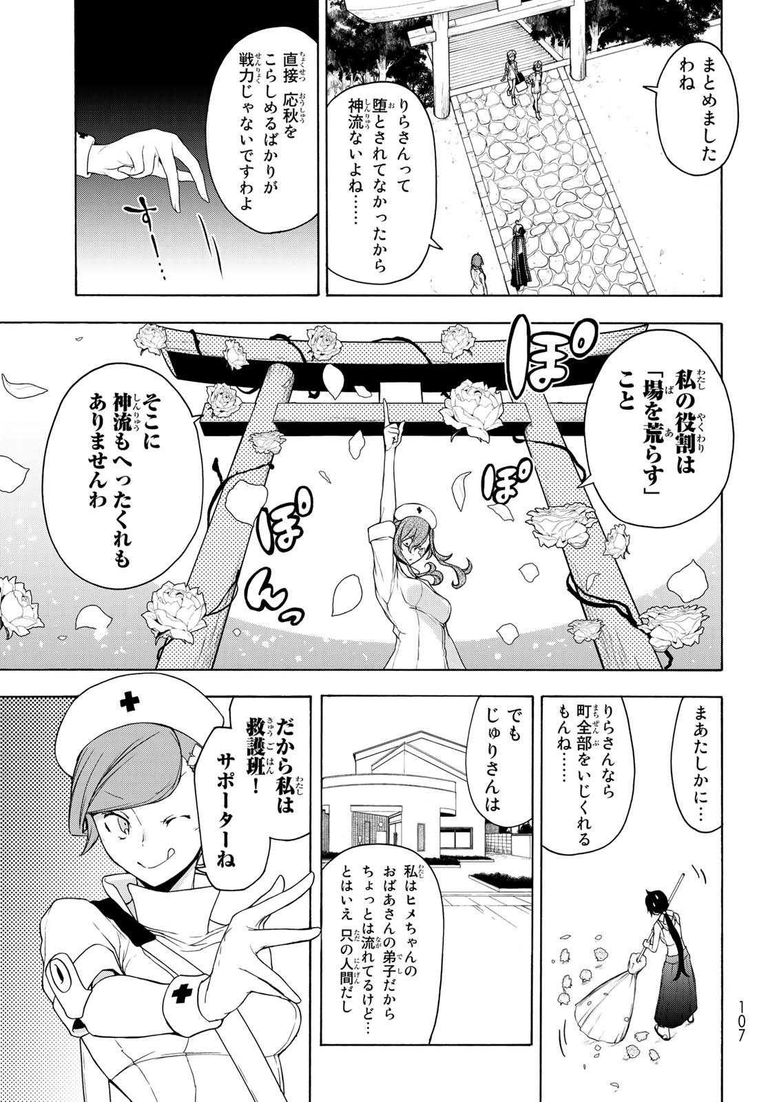 ヨザクラカルテット - 第166話 - Page 15