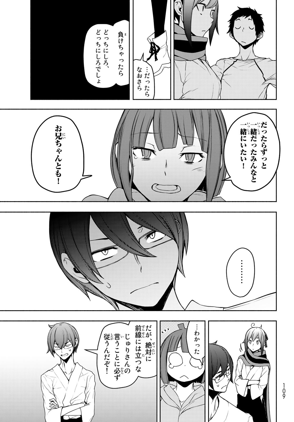 ヨザクラカルテット - 第166話 - Page 17