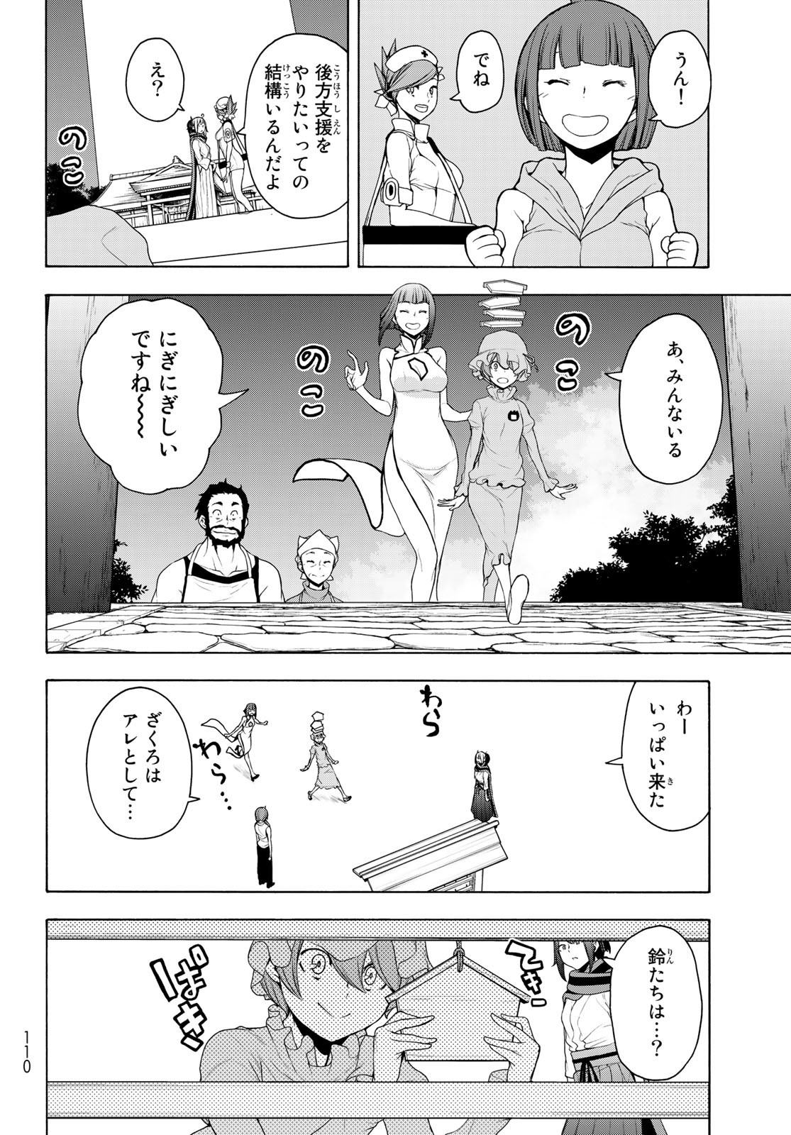 ヨザクラカルテット - 第166話 - Page 18