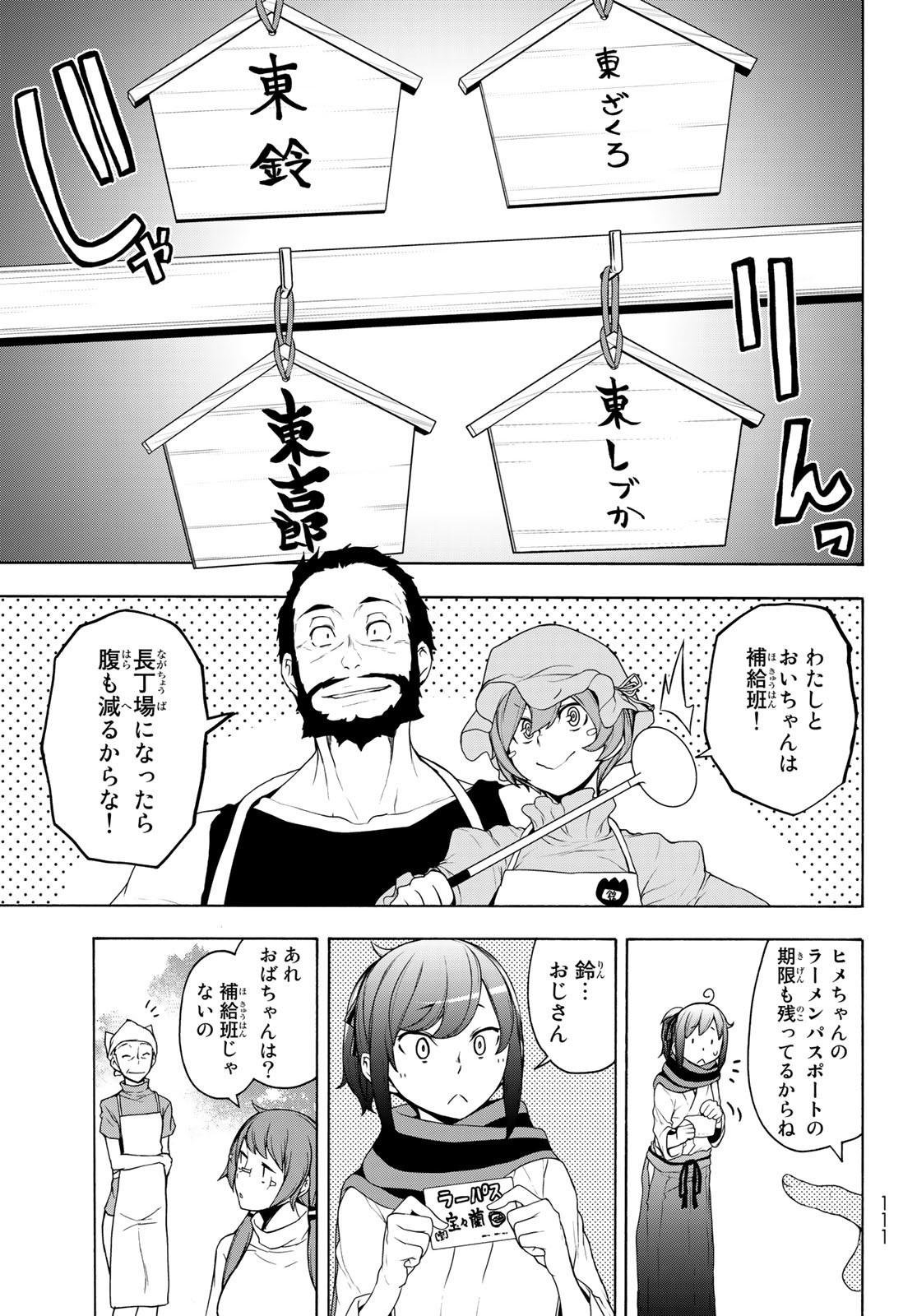 ヨザクラカルテット - 第166話 - Page 19