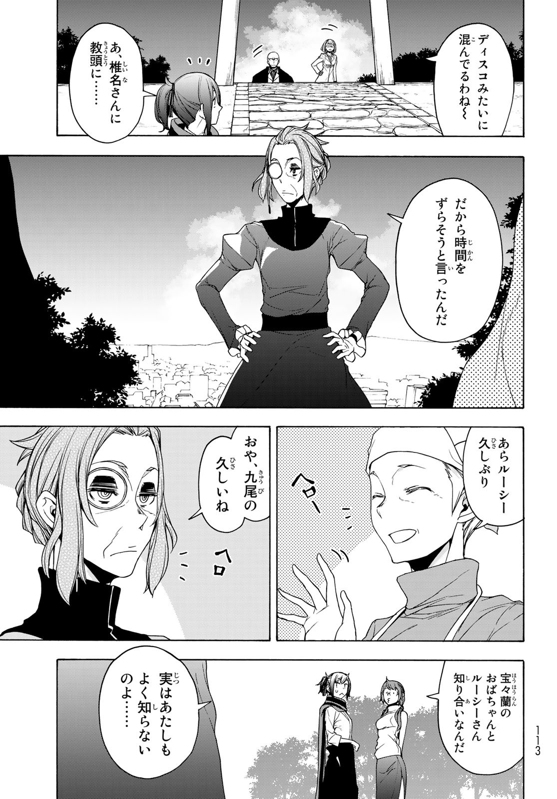 ヨザクラカルテット - 第166話 - Page 21