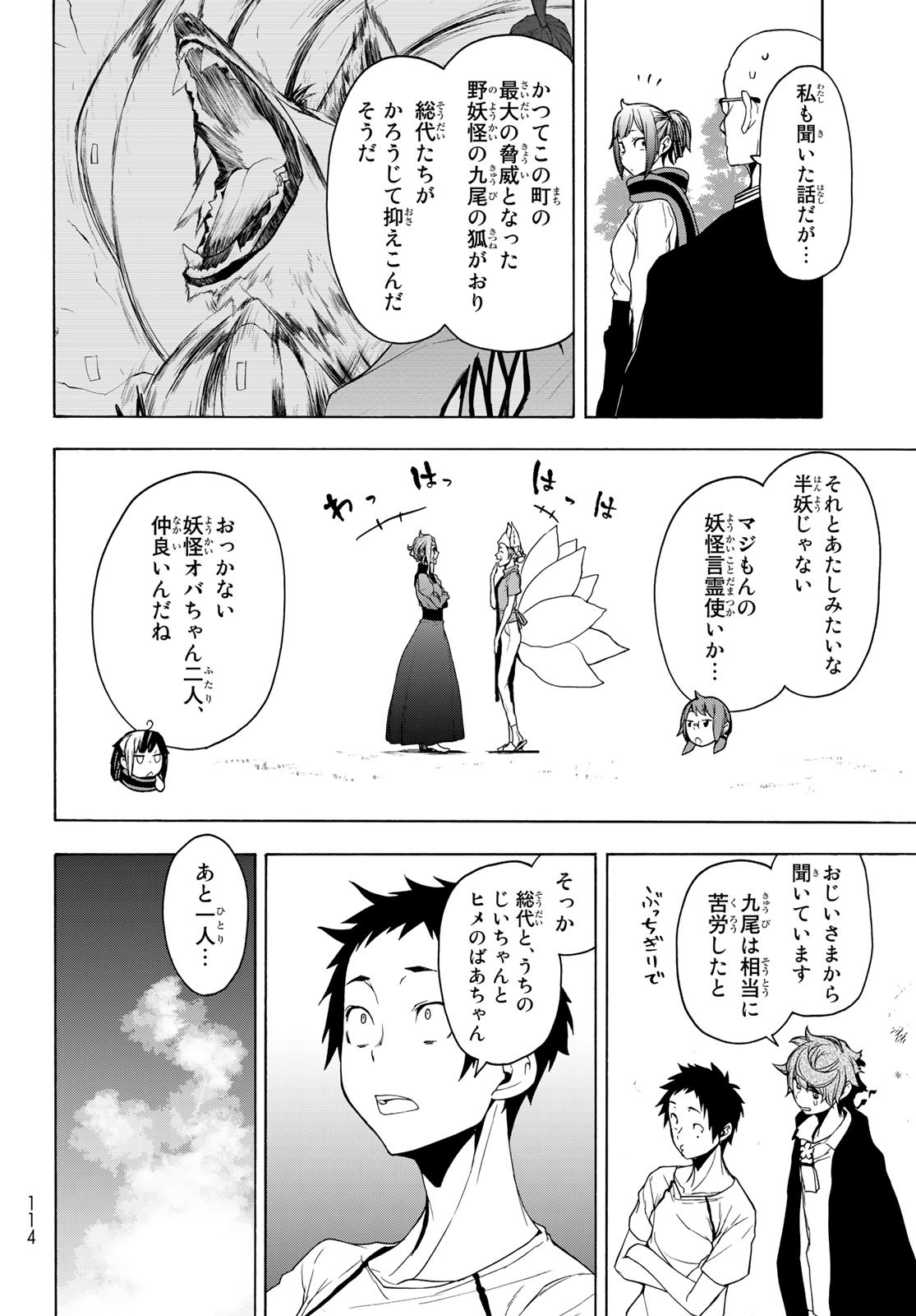 ヨザクラカルテット - 第166話 - Page 22