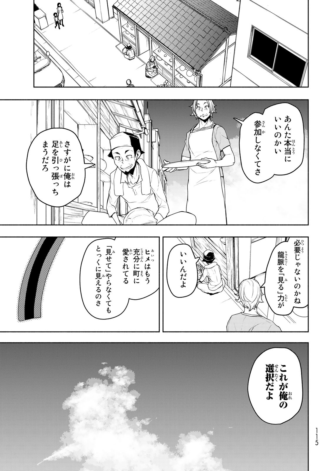 ヨザクラカルテット - 第166話 - Page 23